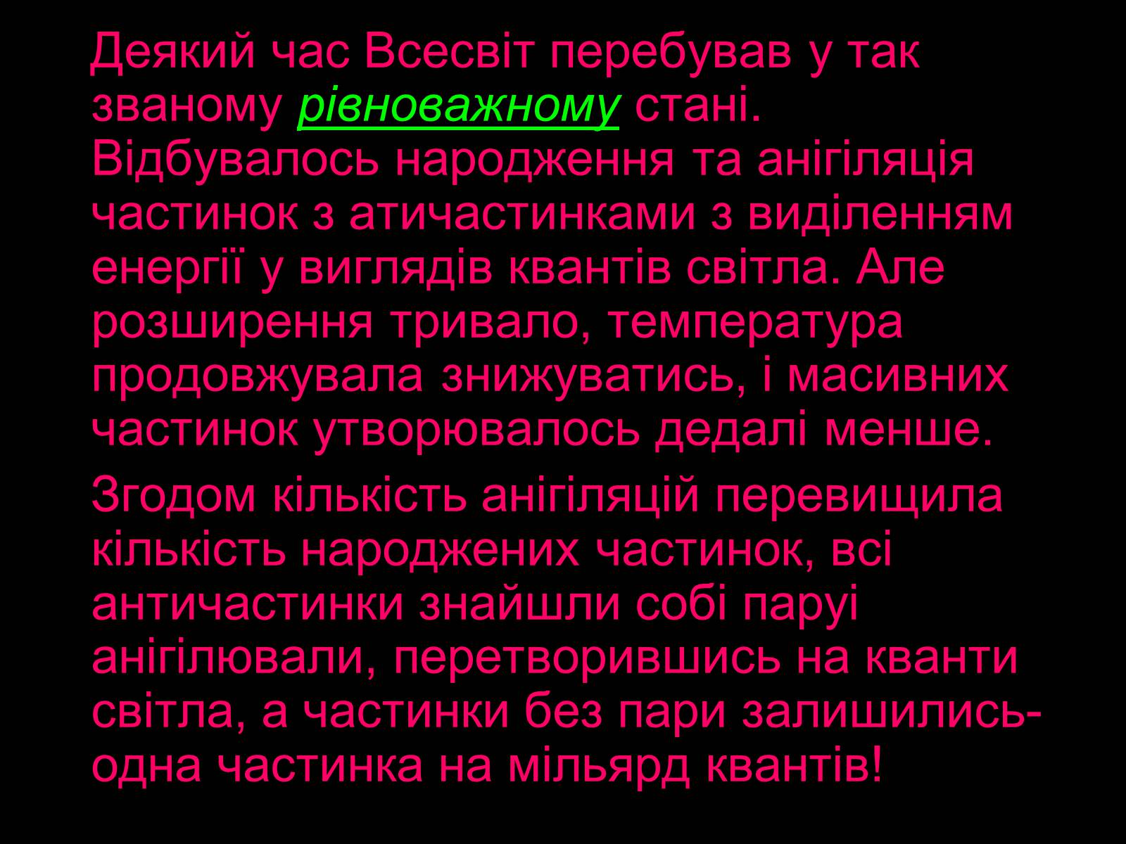 Презентація на тему «Походження і розвиток Всесвіту» (варіант 1) - Слайд #23 Презентація на тему «Походження і розвиток Всесвіту» (варіант 1) - Слайд #23