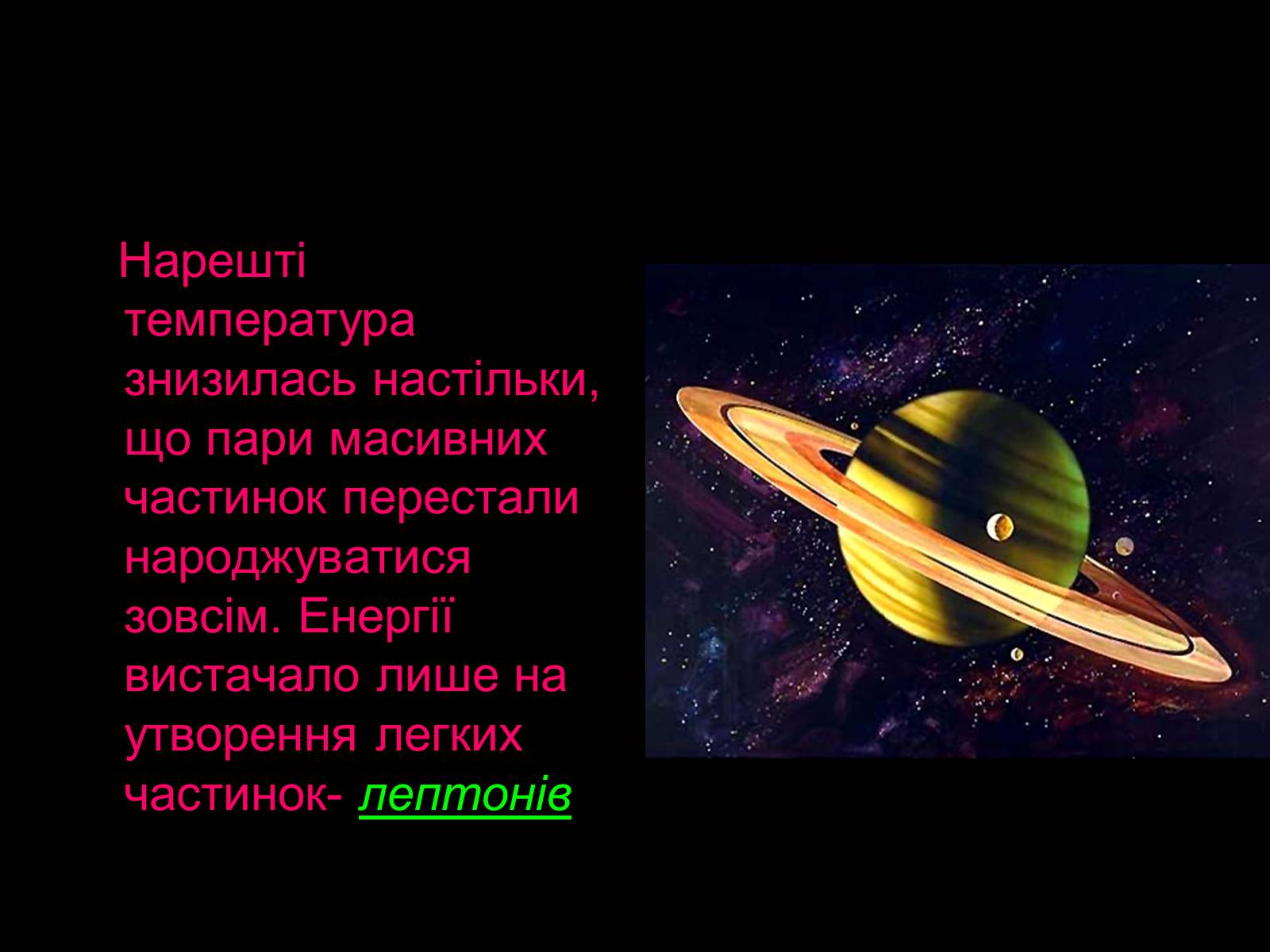 Презентація на тему «Походження і розвиток Всесвіту» (варіант 1) - Слайд #25 Презентація на тему «Походження і розвиток Всесвіту» (варіант 1) - Слайд #25