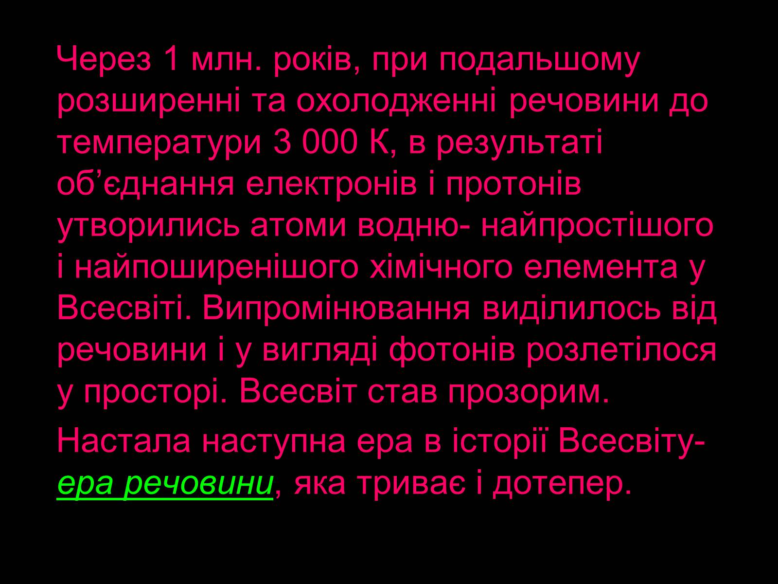 Презентація на тему «Походження і розвиток Всесвіту» (варіант 1) - Слайд #28 Презентація на тему «Походження і розвиток Всесвіту» (варіант 1) - Слайд #28
