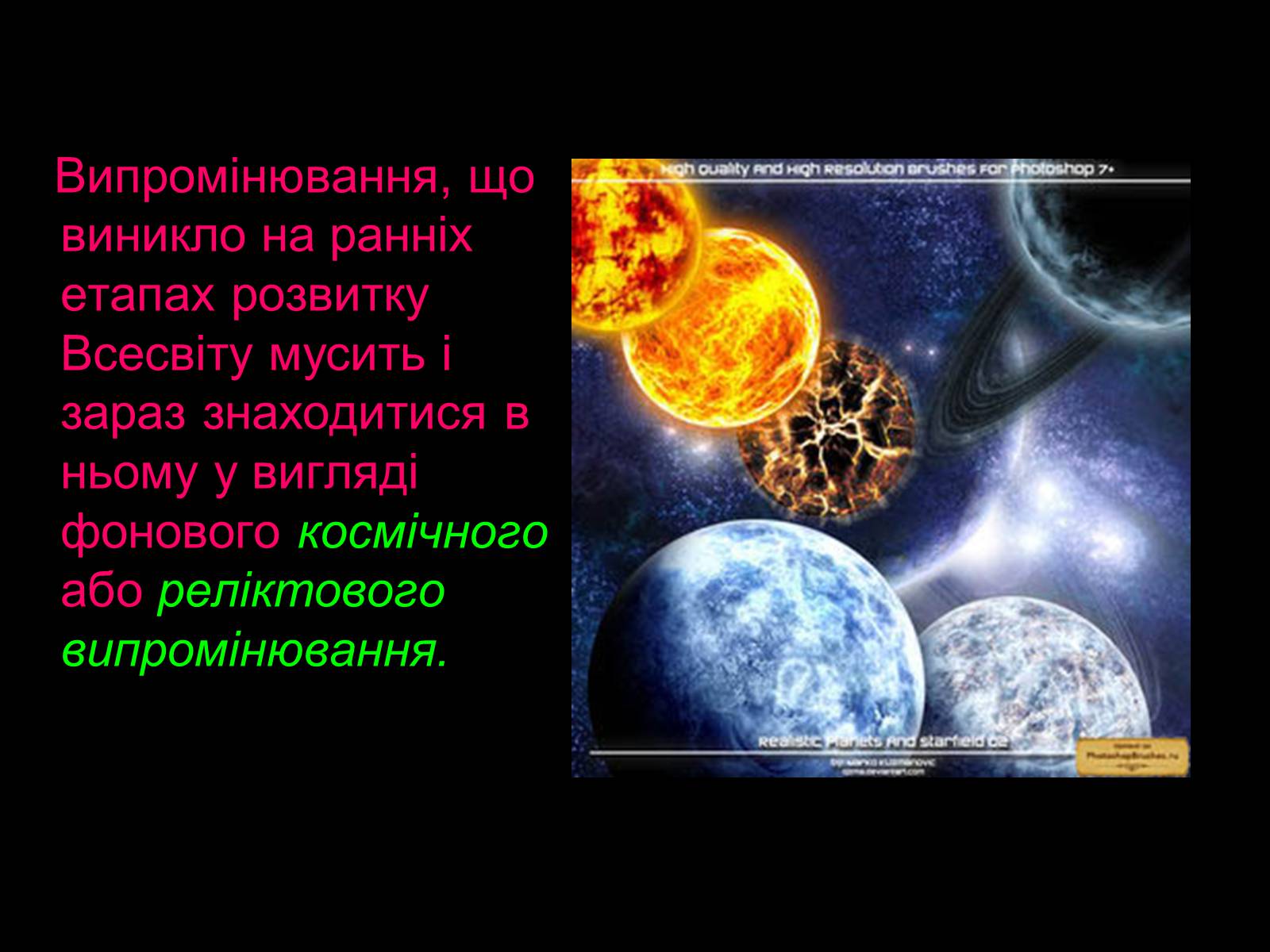 Презентація на тему «Походження і розвиток Всесвіту» (варіант 1) - Слайд #30 Презентація на тему «Походження і розвиток Всесвіту» (варіант 1) - Слайд #30