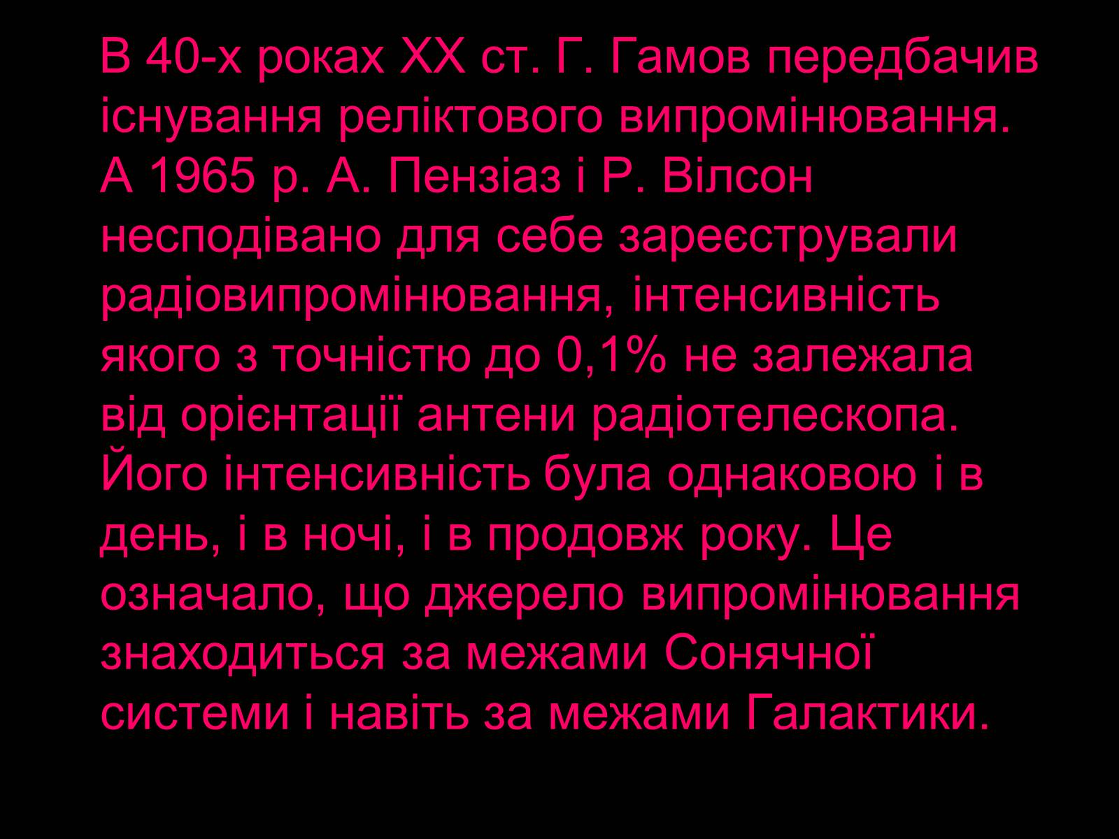 Презентація на тему «Походження і розвиток Всесвіту» (варіант 1) - Слайд #31 Презентація на тему «Походження і розвиток Всесвіту» (варіант 1) - Слайд #31