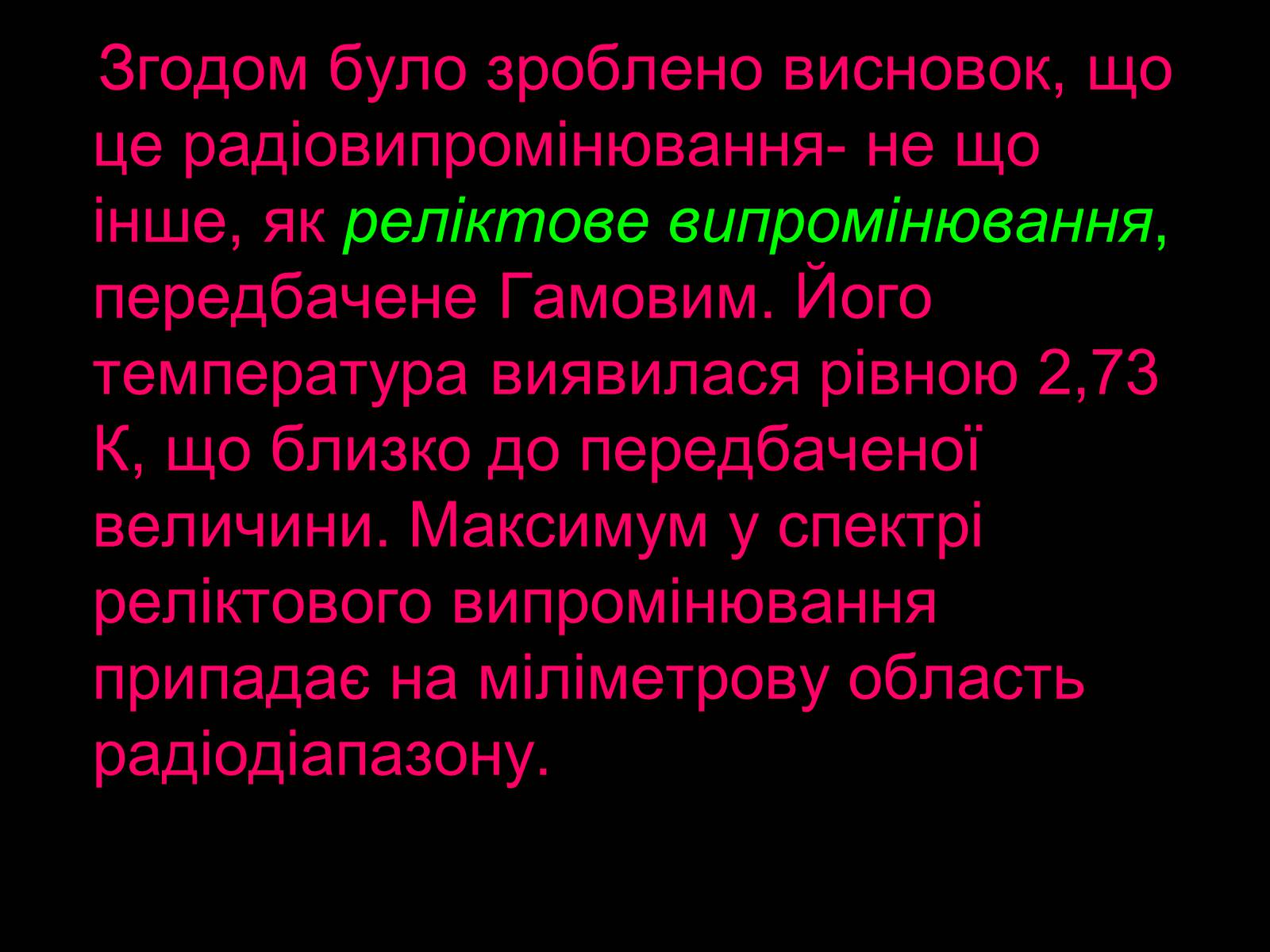 Презентація на тему «Походження і розвиток Всесвіту» (варіант 1) - Слайд #33 Презентація на тему «Походження і розвиток Всесвіту» (варіант 1) - Слайд #33