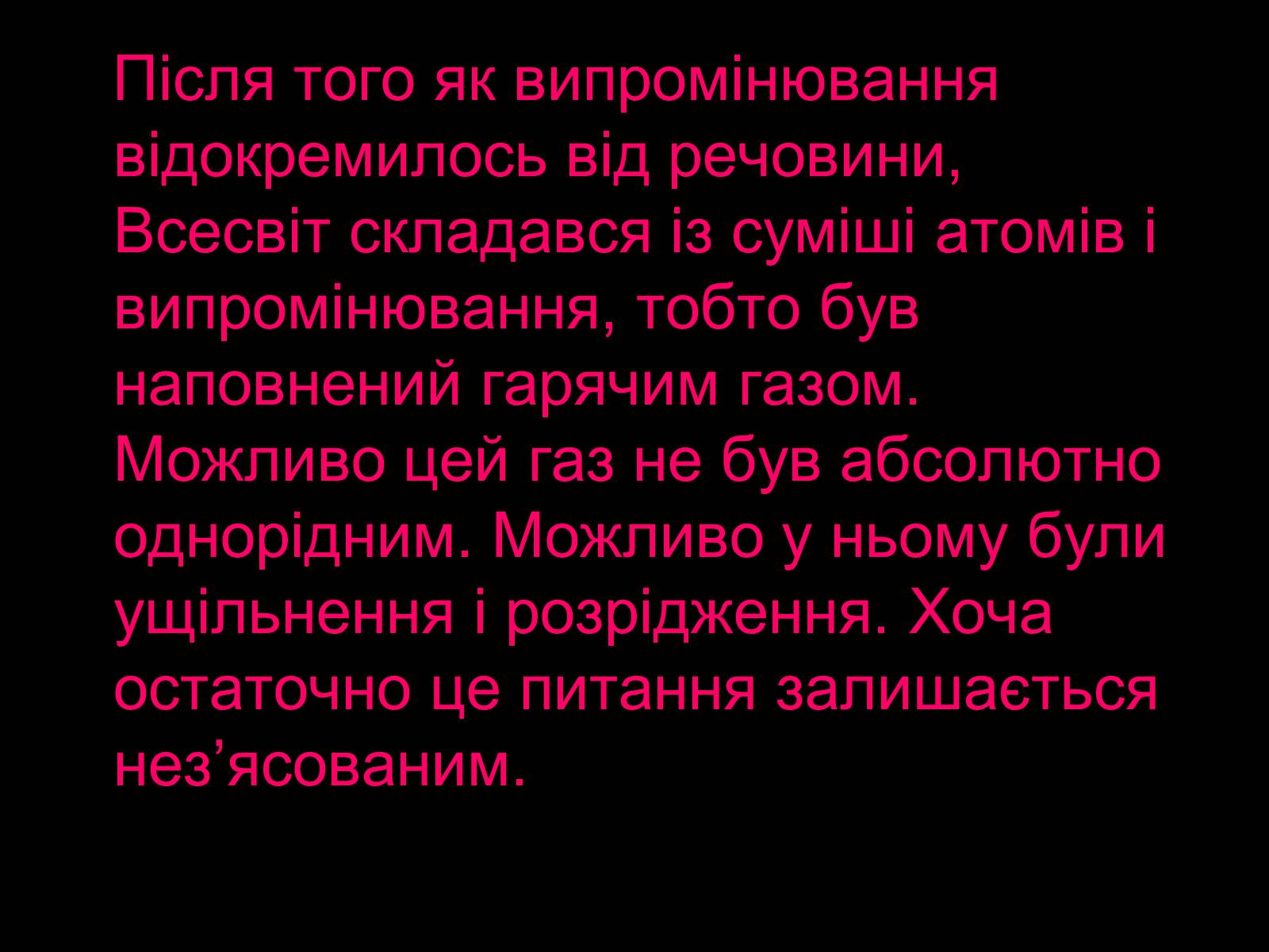 Презентація на тему «Походження і розвиток Всесвіту» (варіант 1) - Слайд #36 Презентація на тему «Походження і розвиток Всесвіту» (варіант 1) - Слайд #36