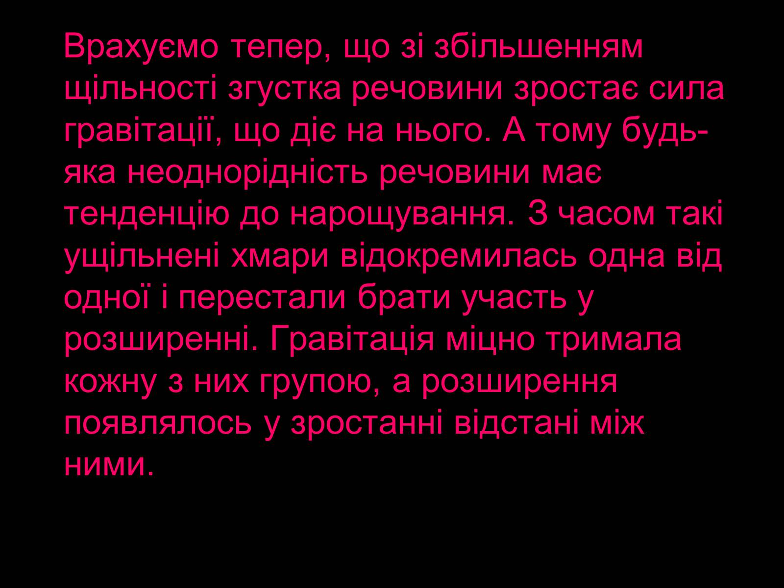 Презентація на тему «Походження і розвиток Всесвіту» (варіант 1) - Слайд #37 Презентація на тему «Походження і розвиток Всесвіту» (варіант 1) - Слайд #37