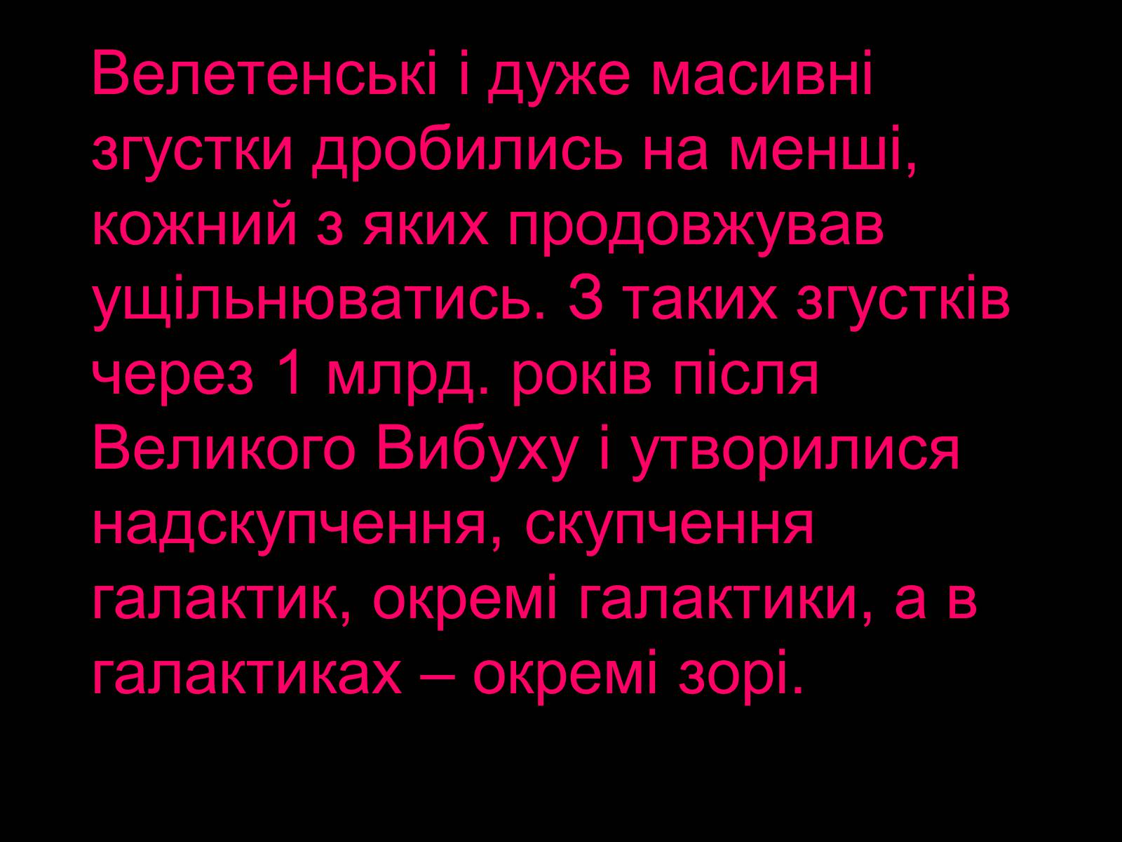 Презентація на тему «Походження і розвиток Всесвіту» (варіант 1) - Слайд #39 Презентація на тему «Походження і розвиток Всесвіту» (варіант 1) - Слайд #39