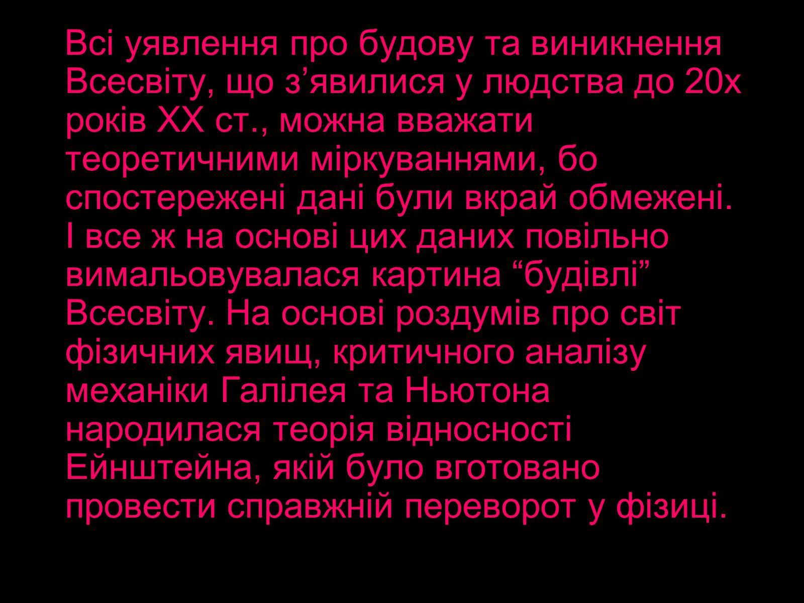 Презентація на тему «Походження і розвиток Всесвіту» (варіант 1) - Слайд #4 Презентація на тему «Походження і розвиток Всесвіту» (варіант 1) - Слайд #4