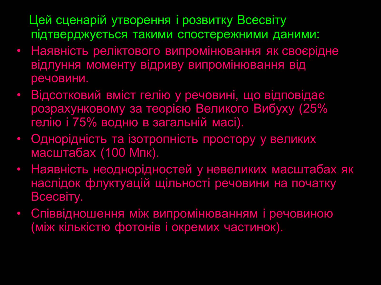 Презентація на тему «Походження і розвиток Всесвіту» (варіант 1) - Слайд #40 Презентація на тему «Походження і розвиток Всесвіту» (варіант 1) - Слайд #40