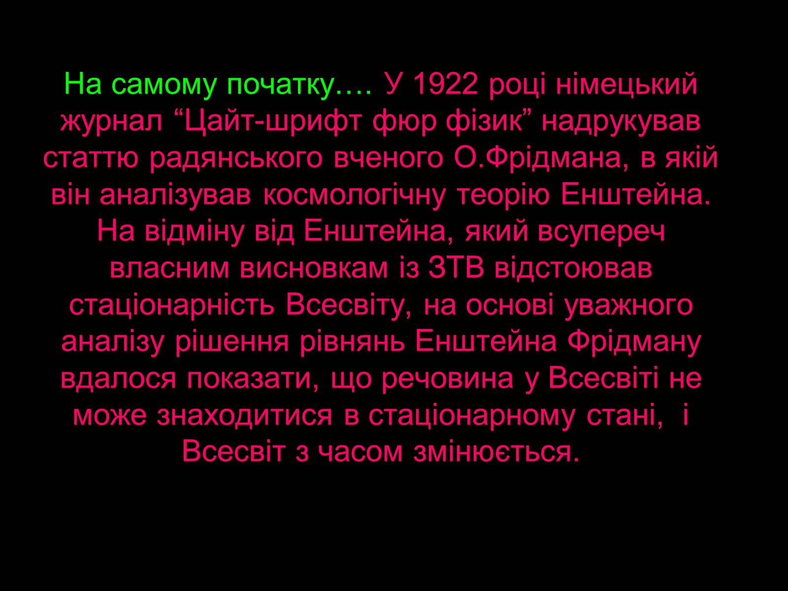 Презентація на тему «Походження і розвиток Всесвіту» (варіант 1) - Слайд #8 Презентація на тему «Походження і розвиток Всесвіту» (варіант 1) - Слайд #8