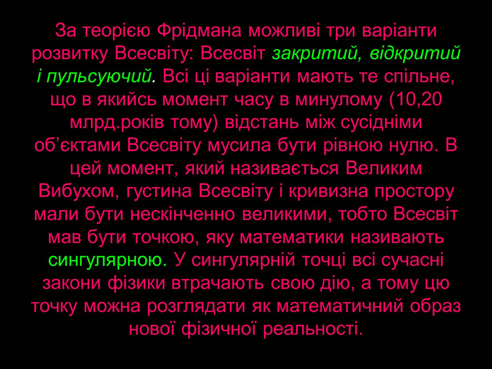 Презентація на тему «Походження і розвиток Всесвіту» (варіант 1) - Слайд #9 Презентація на тему «Походження і розвиток Всесвіту» (варіант 1) - Слайд #9