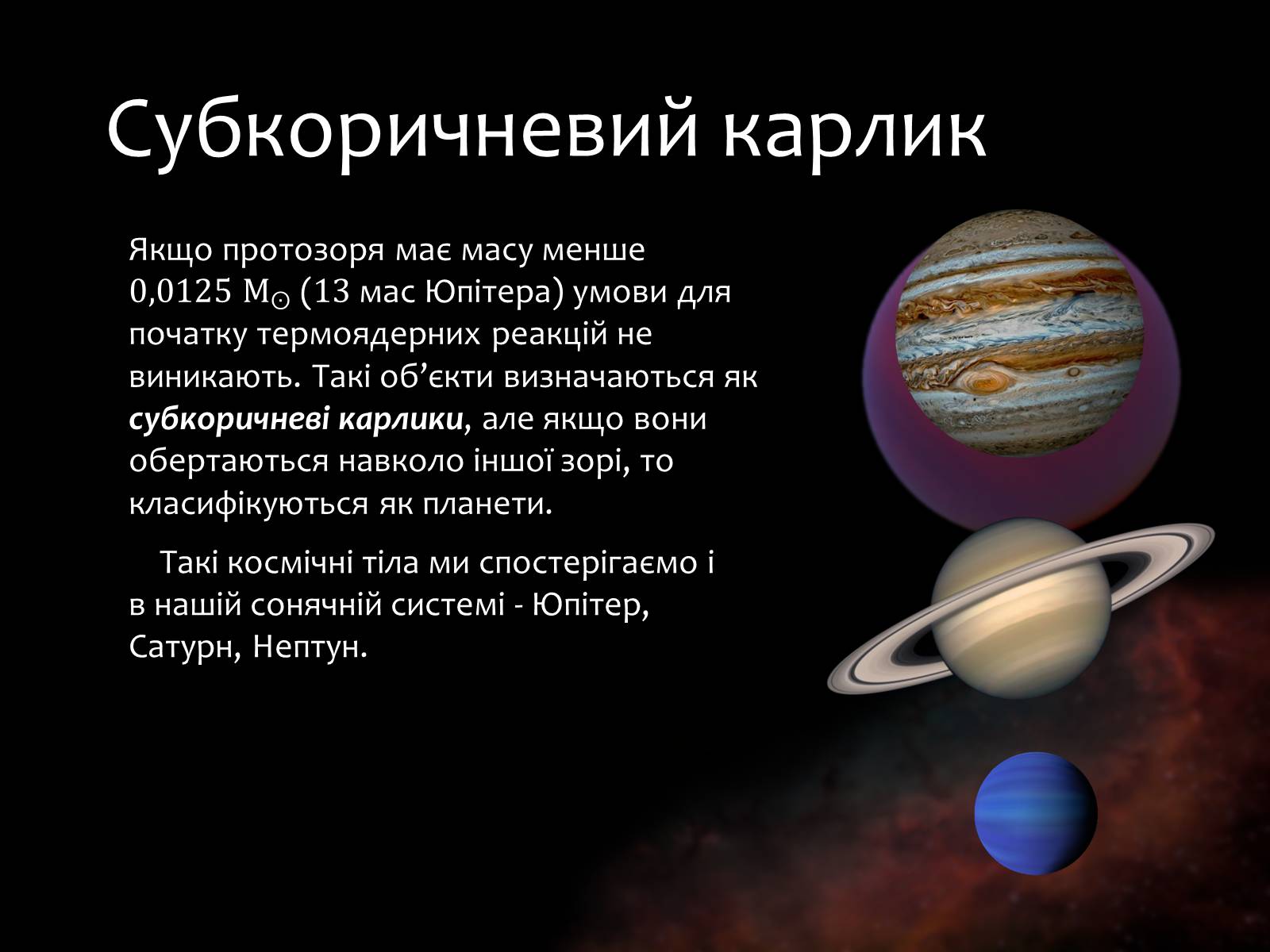 Презентація на тему «Еволюція зір» (варіант 9) - Слайд #5 Презентація на тему «Еволюція зір» (варіант 9) - Слайд #5