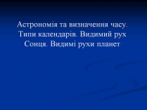 Презентація на тему «Типи календарів. Видимі рухи планет»