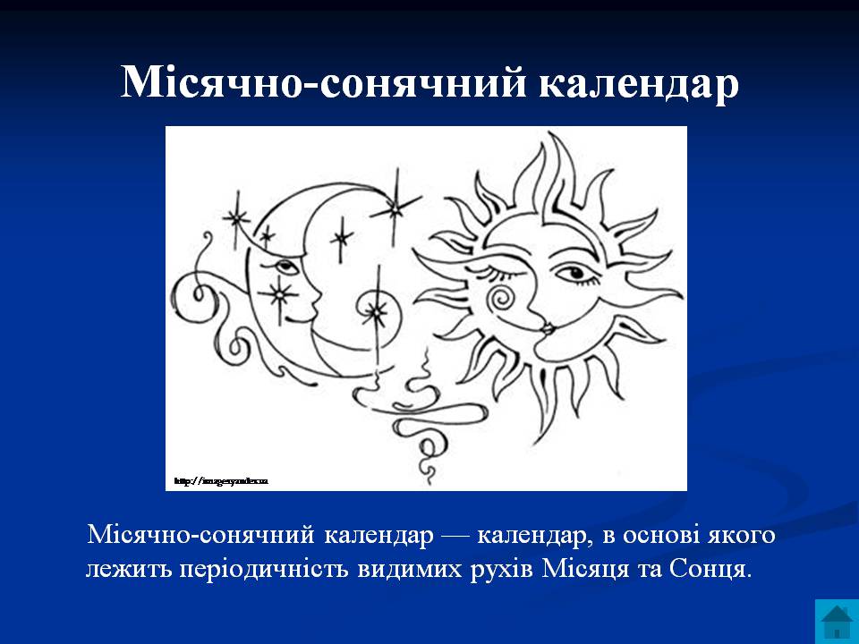 Презентація на тему «Типи календарів. Видимі рухи планет» - Слайд #10 Презентація на тему «Типи календарів. Видимі рухи планет» - Слайд #10