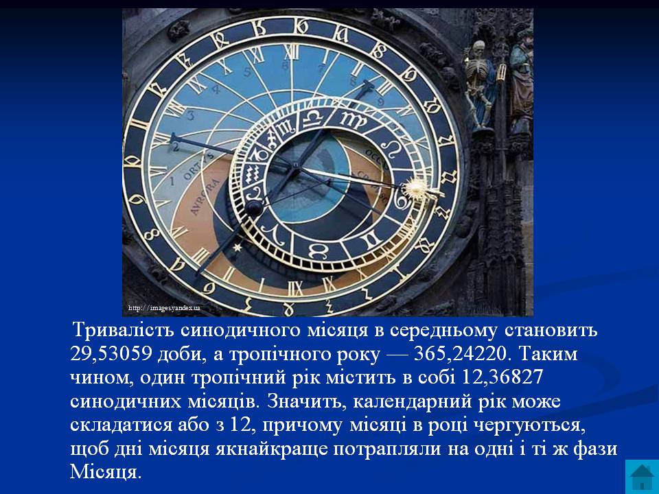 Презентація на тему «Типи календарів. Видимі рухи планет» - Слайд #11 Презентація на тему «Типи календарів. Видимі рухи планет» - Слайд #11