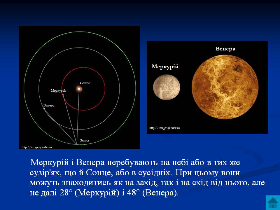 Презентація на тему «Типи календарів. Видимі рухи планет» - Слайд #15 Презентація на тему «Типи календарів. Видимі рухи планет» - Слайд #15