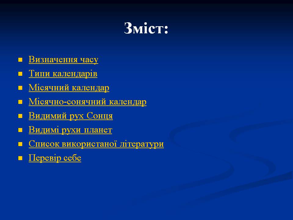 Презентація на тему «Типи календарів. Видимі рухи планет» - Слайд #2 Презентація на тему «Типи календарів. Видимі рухи планет» - Слайд #2