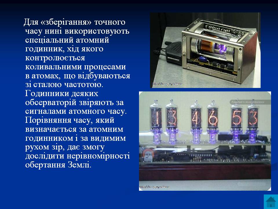 Презентація на тему «Типи календарів. Видимі рухи планет» - Слайд #6 Презентація на тему «Типи календарів. Видимі рухи планет» - Слайд #6