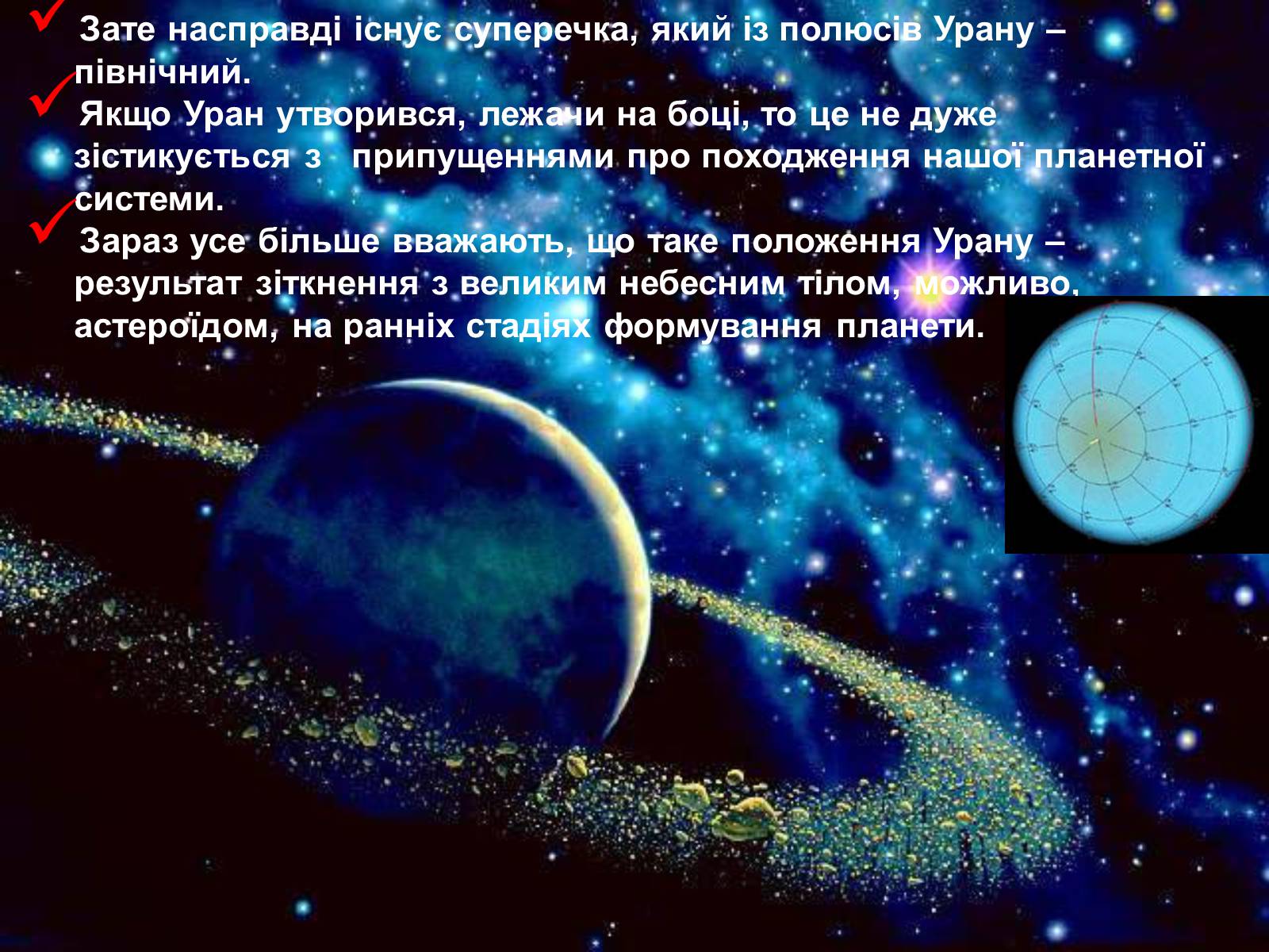 Презентація на тему «Уран» (варіант 2) - Слайд #11 Презентація на тему «Уран» (варіант 2) - Слайд #11