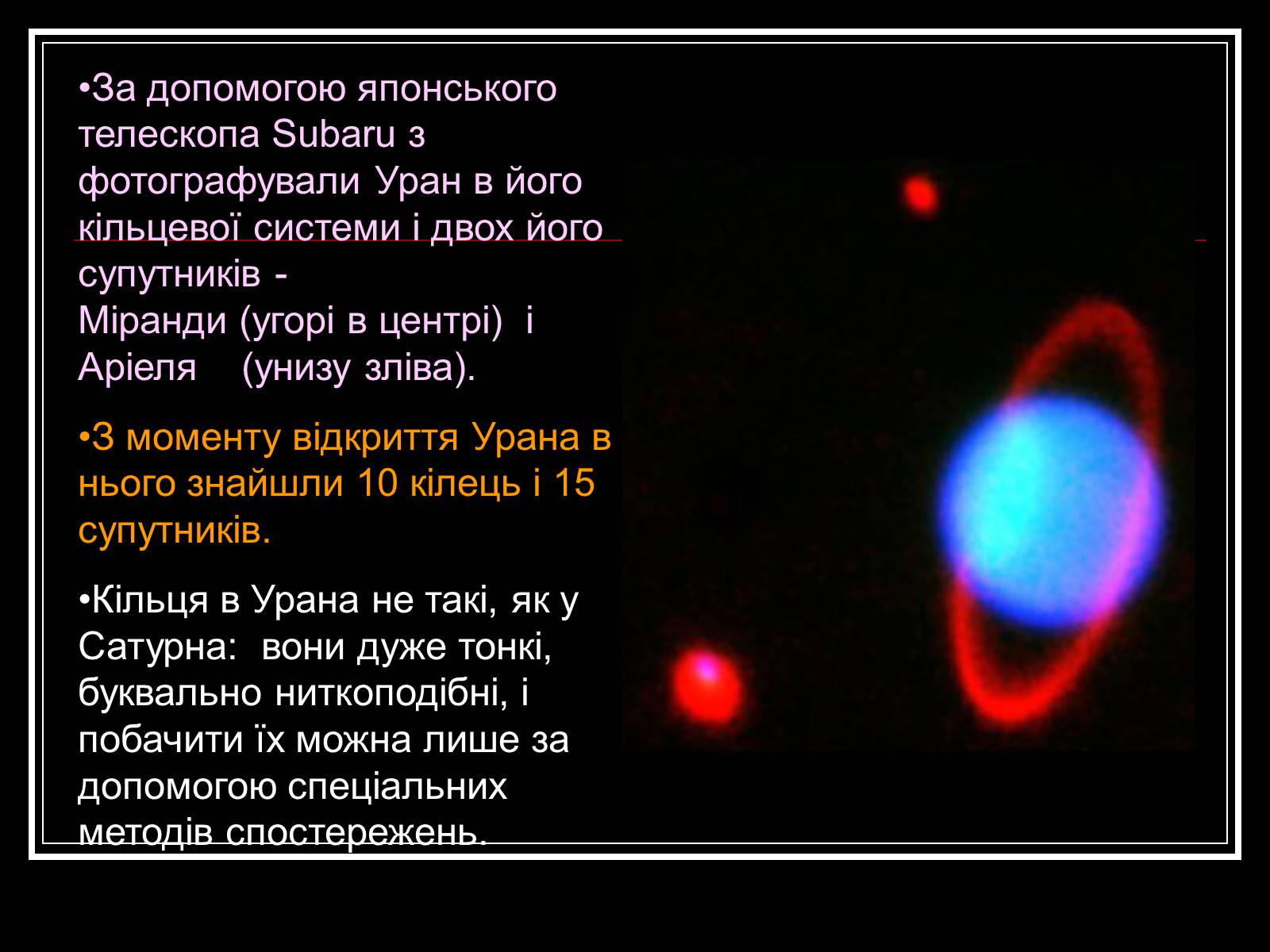 Презентація на тему «Уран» (варіант 2) - Слайд #13 Презентація на тему «Уран» (варіант 2) - Слайд #13