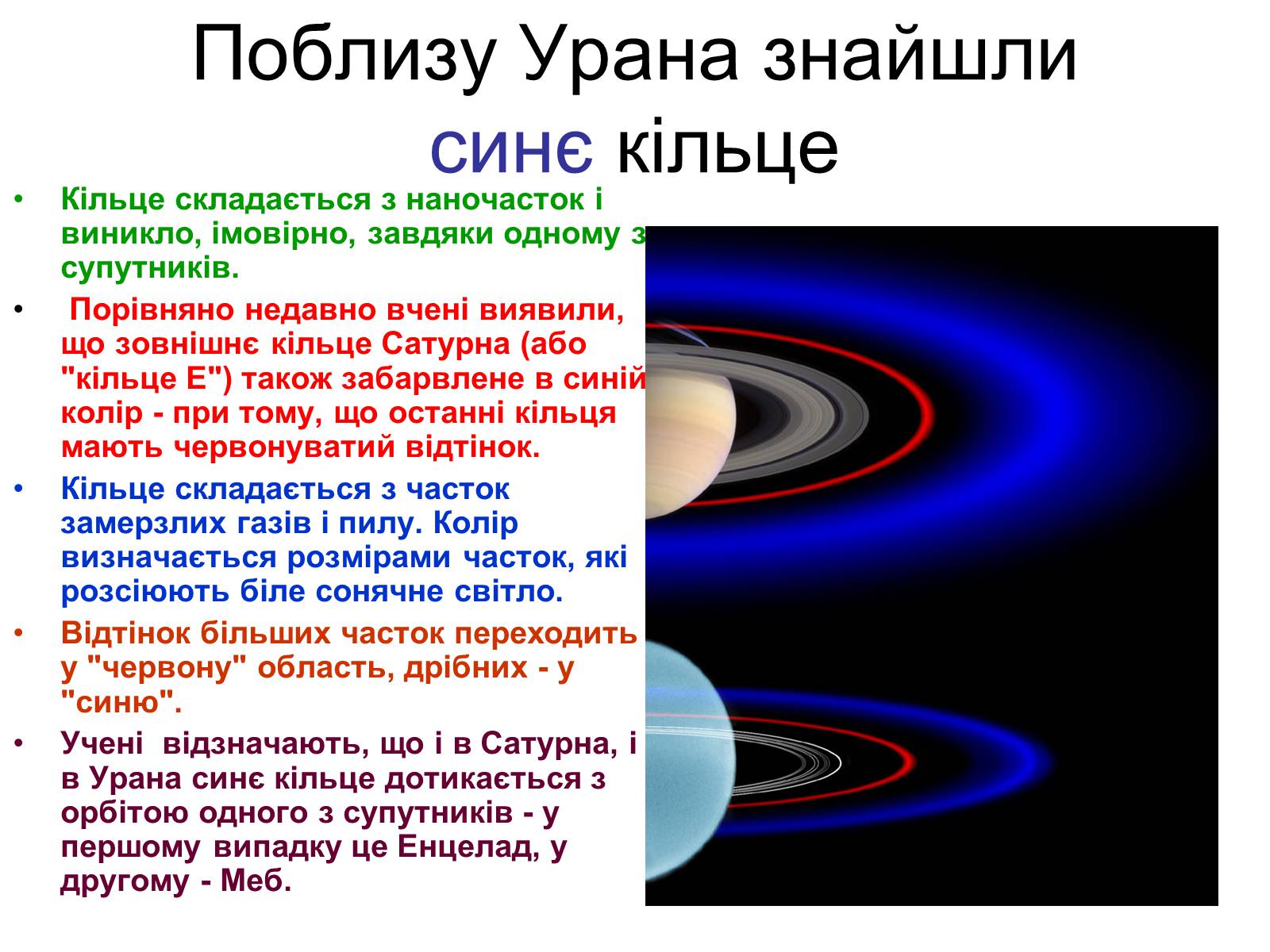 Презентація на тему «Уран» (варіант 2) - Слайд #14 Презентація на тему «Уран» (варіант 2) - Слайд #14
