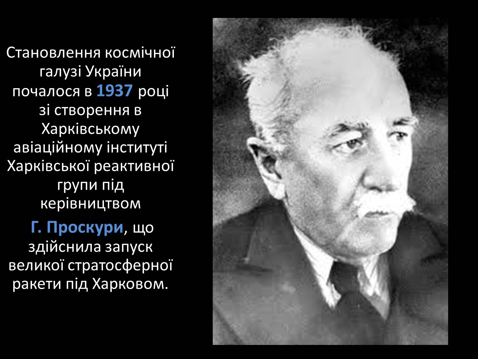 Презентація на тему «Участь України в розвитку космонавтики» - Слайд #2 Презентація на тему «Участь України в розвитку космонавтики» - Слайд #2