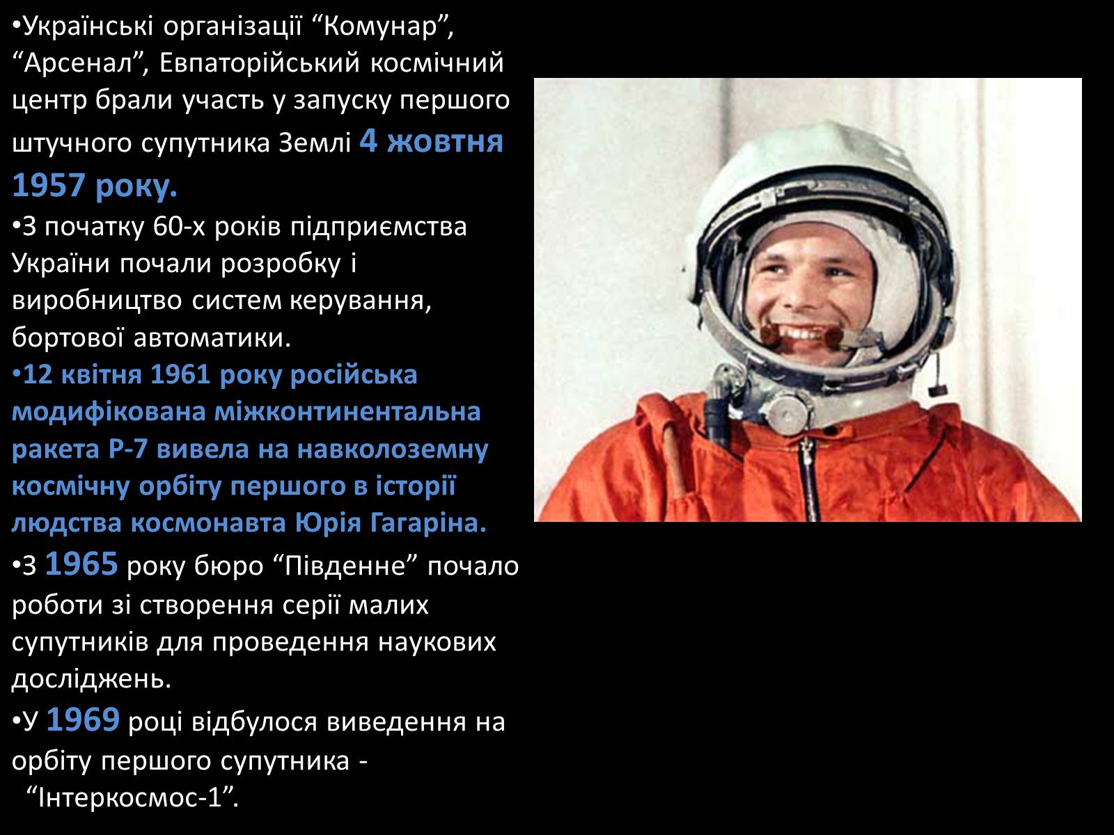 Презентація на тему «Участь України в розвитку космонавтики» - Слайд #4 Презентація на тему «Участь України в розвитку космонавтики» - Слайд #4
