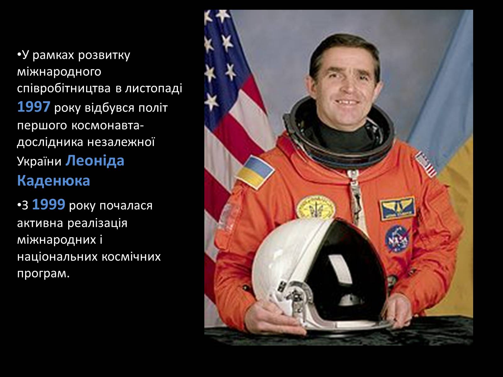 Презентація на тему «Участь України в розвитку космонавтики» - Слайд #8 Презентація на тему «Участь України в розвитку космонавтики» - Слайд #8