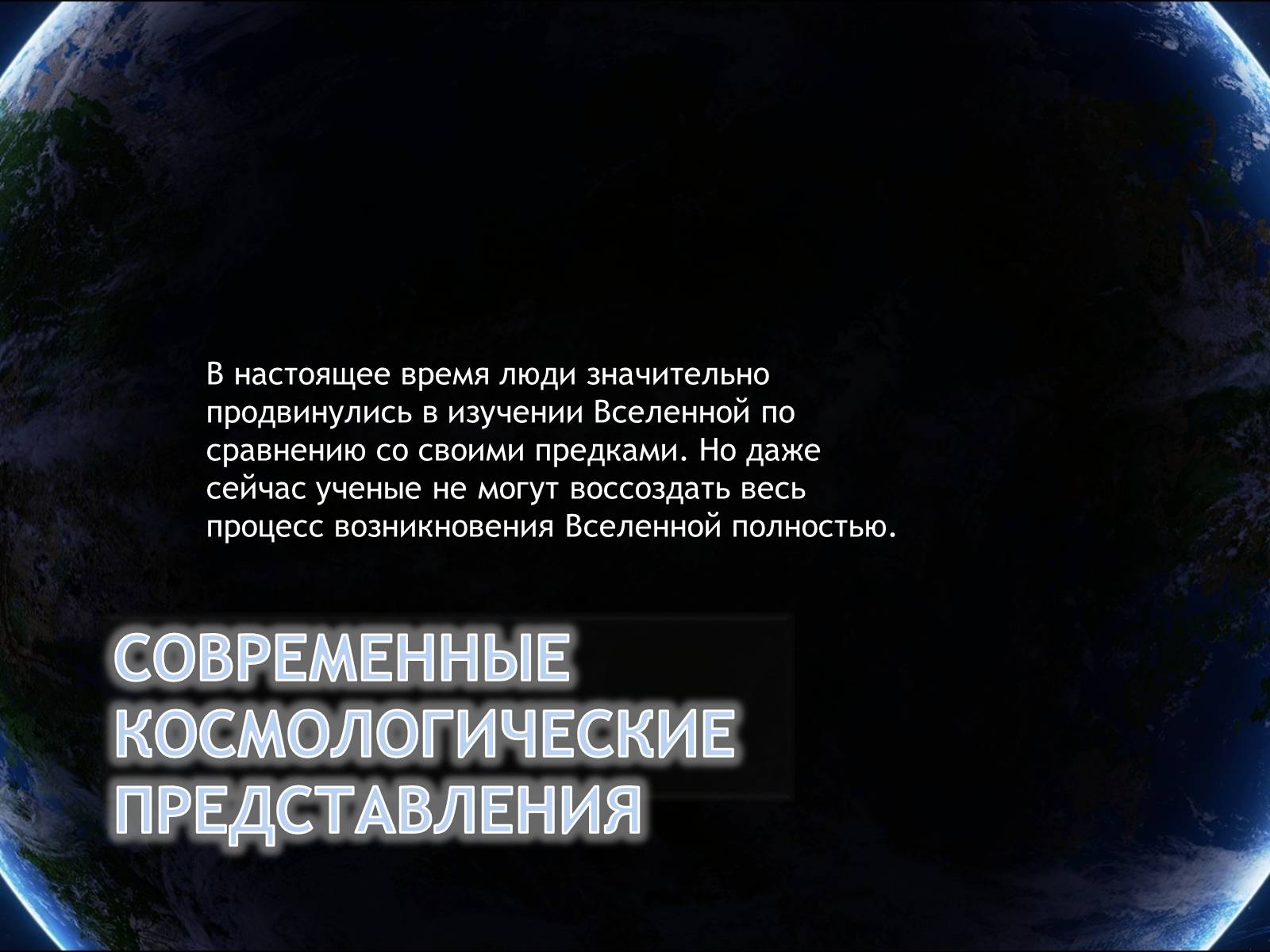 Презентація на тему «Еволюція всесвіту» (варіант 4) - Слайд #13 Презентація на тему «Еволюція всесвіту» (варіант 4) - Слайд #13