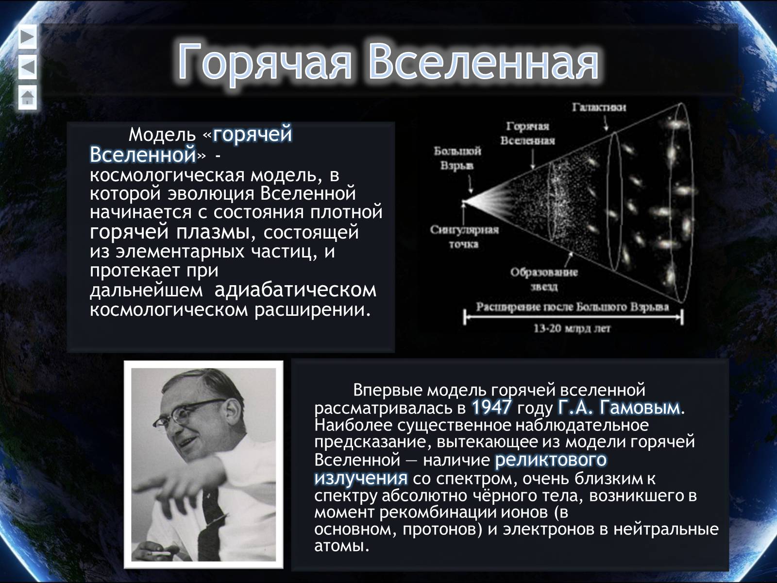 Презентація на тему «Еволюція всесвіту» (варіант 4) - Слайд #16 Презентація на тему «Еволюція всесвіту» (варіант 4) - Слайд #16