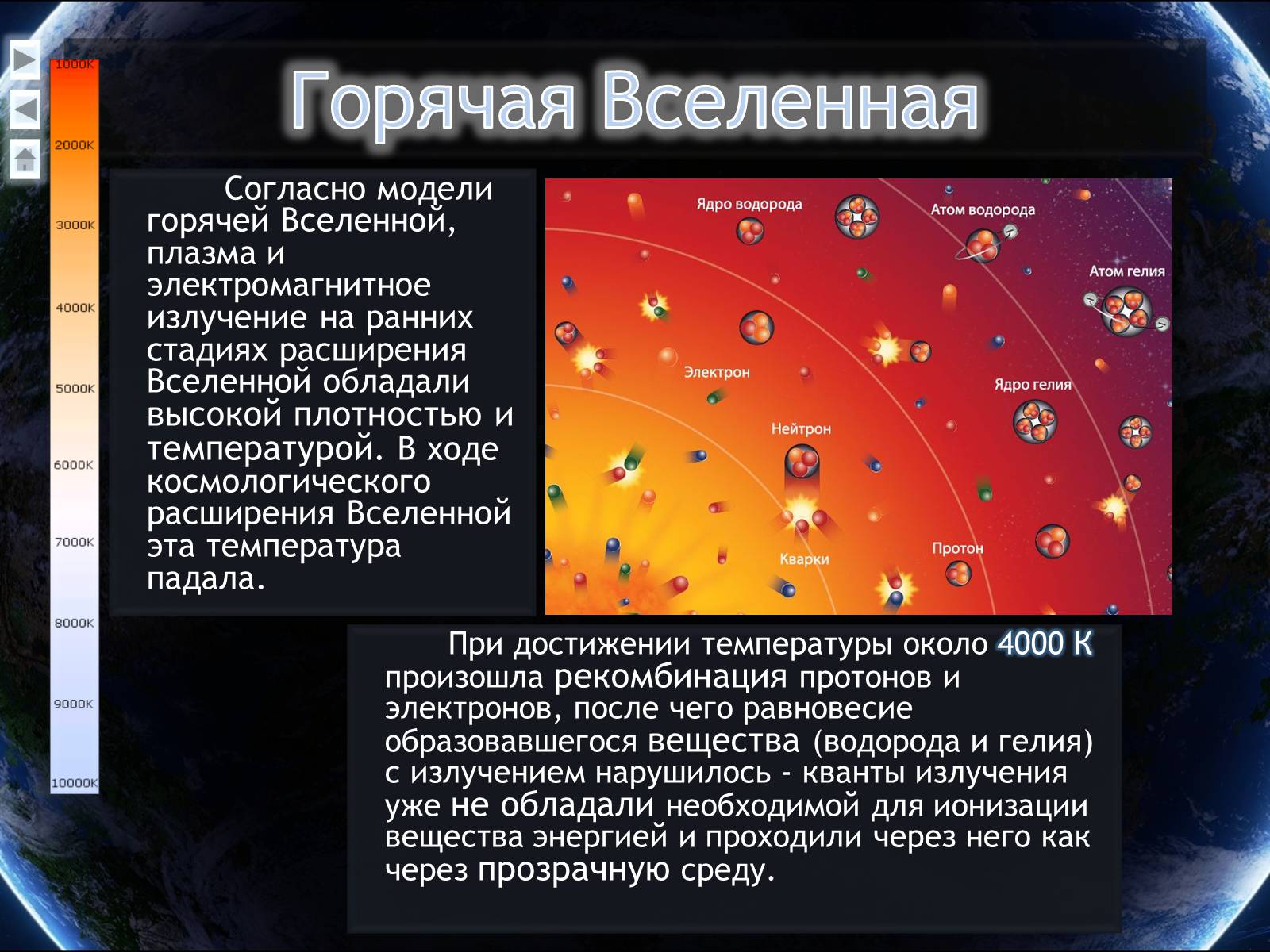 Презентація на тему «Еволюція всесвіту» (варіант 4) - Слайд #18 Презентація на тему «Еволюція всесвіту» (варіант 4) - Слайд #18