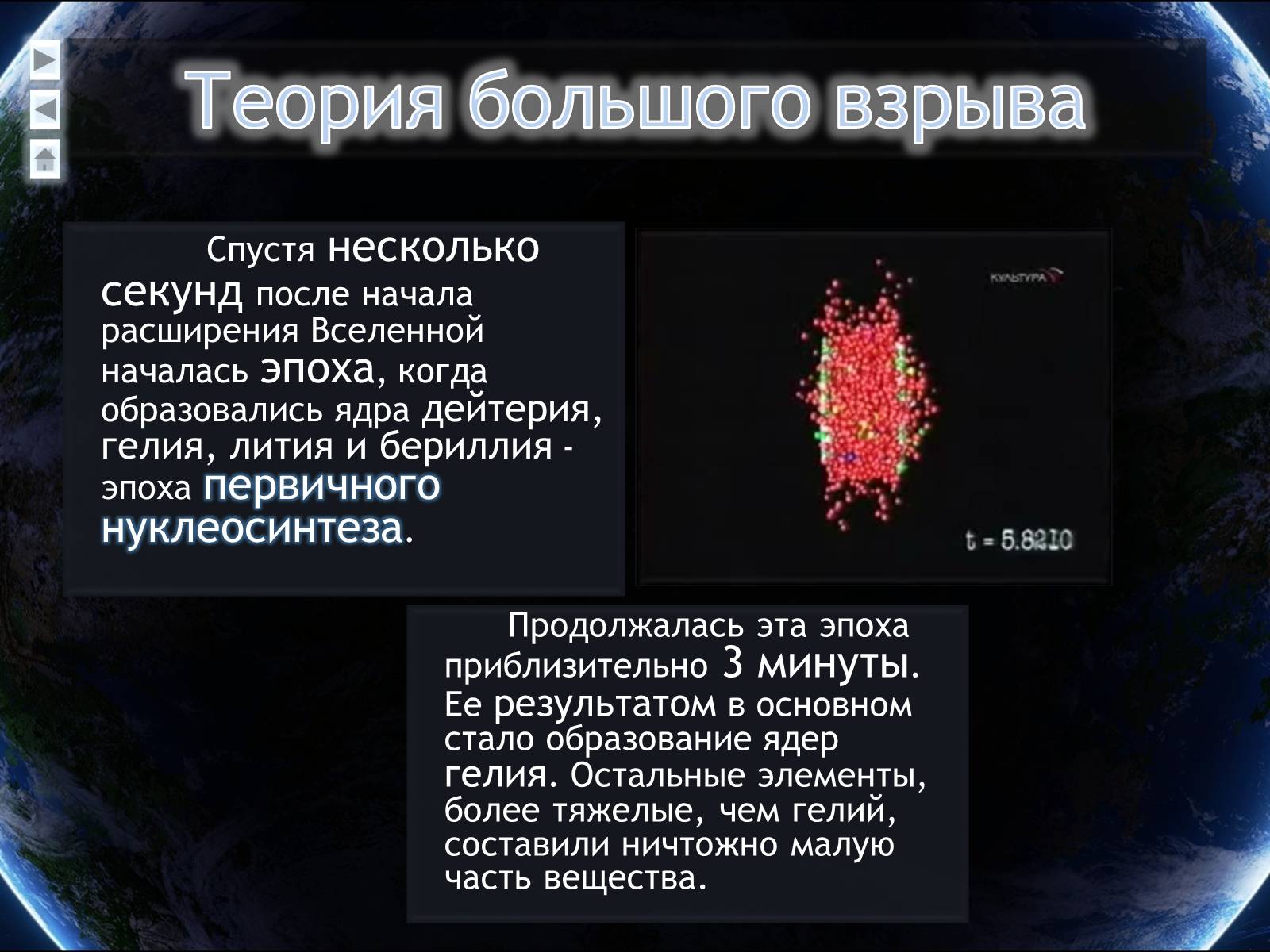 Презентація на тему «Еволюція всесвіту» (варіант 4) - Слайд #24 Презентація на тему «Еволюція всесвіту» (варіант 4) - Слайд #24