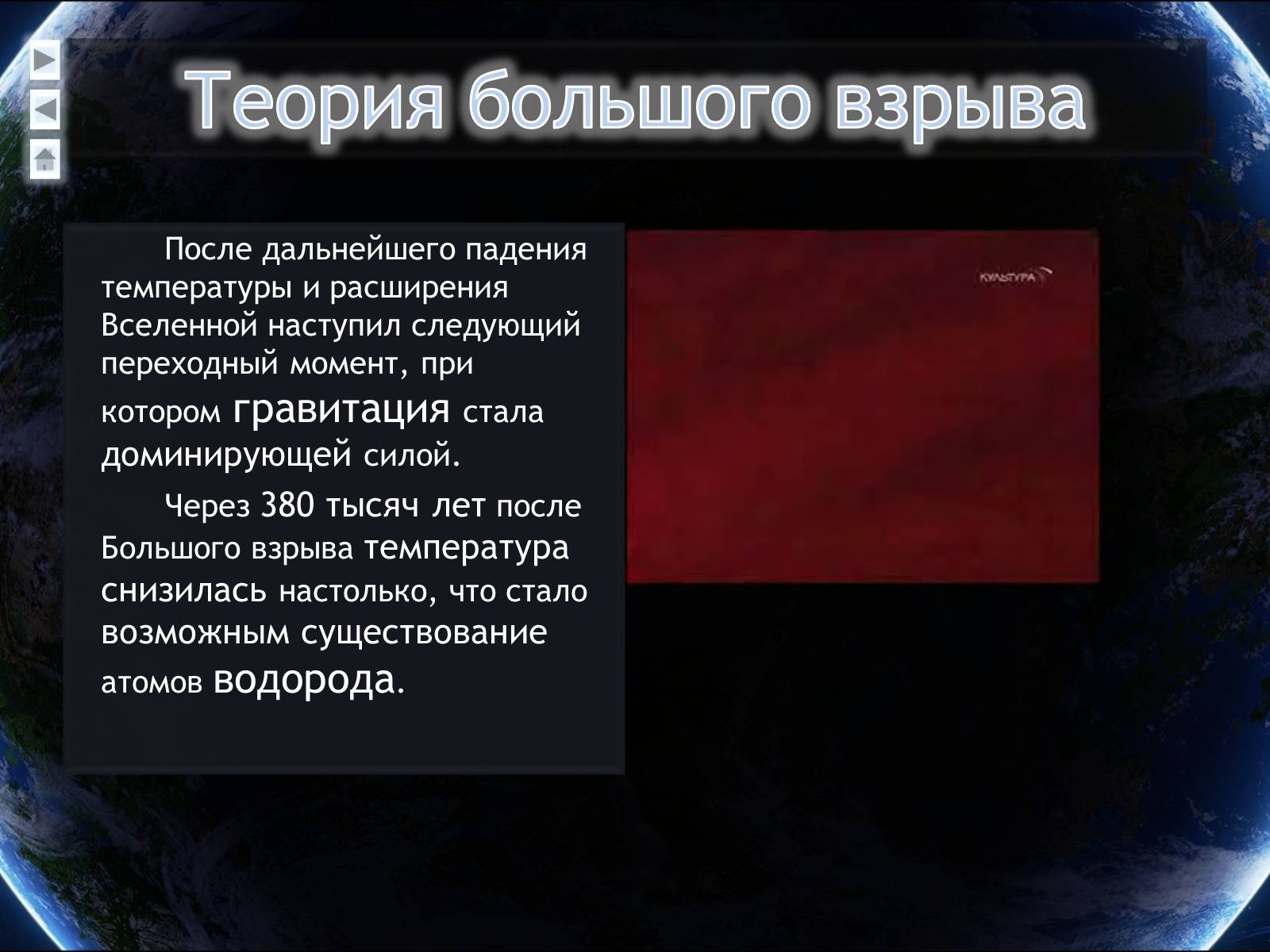 Презентація на тему «Еволюція всесвіту» (варіант 4) - Слайд #25 Презентація на тему «Еволюція всесвіту» (варіант 4) - Слайд #25