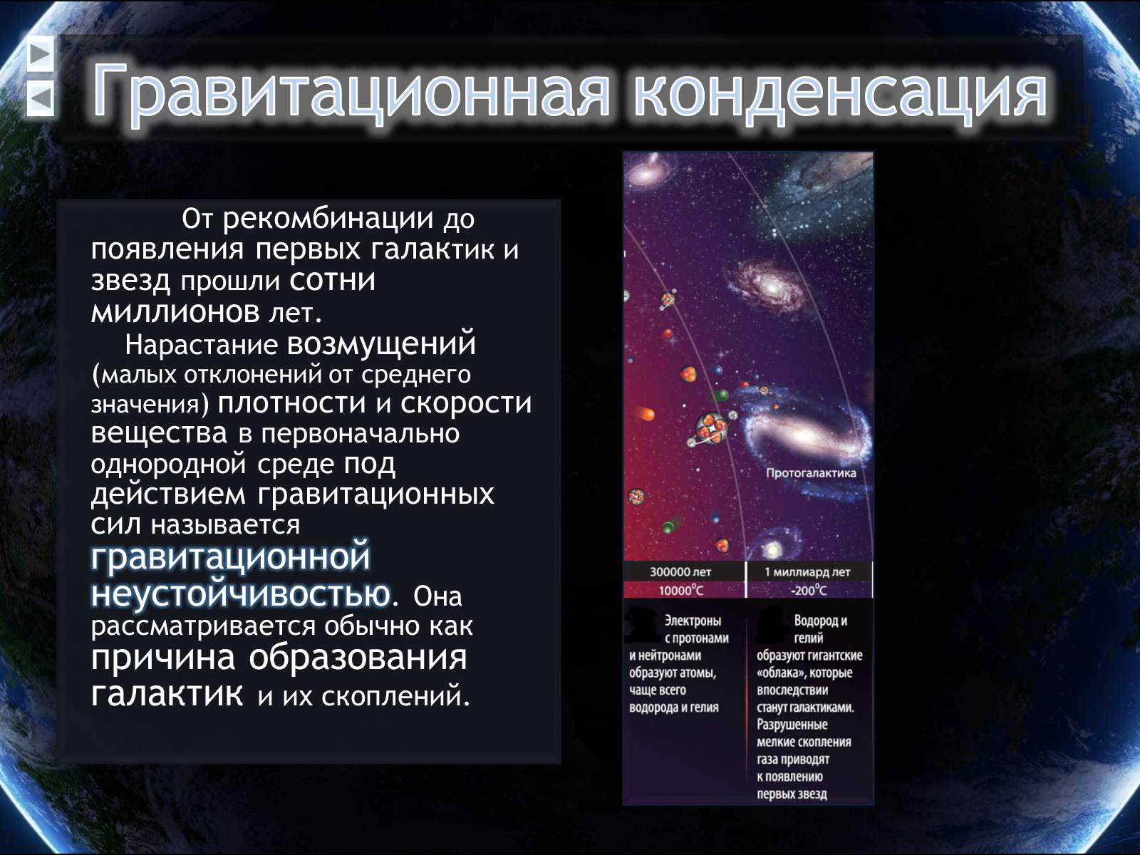 Презентація на тему «Еволюція всесвіту» (варіант 4) - Слайд #28 Презентація на тему «Еволюція всесвіту» (варіант 4) - Слайд #28