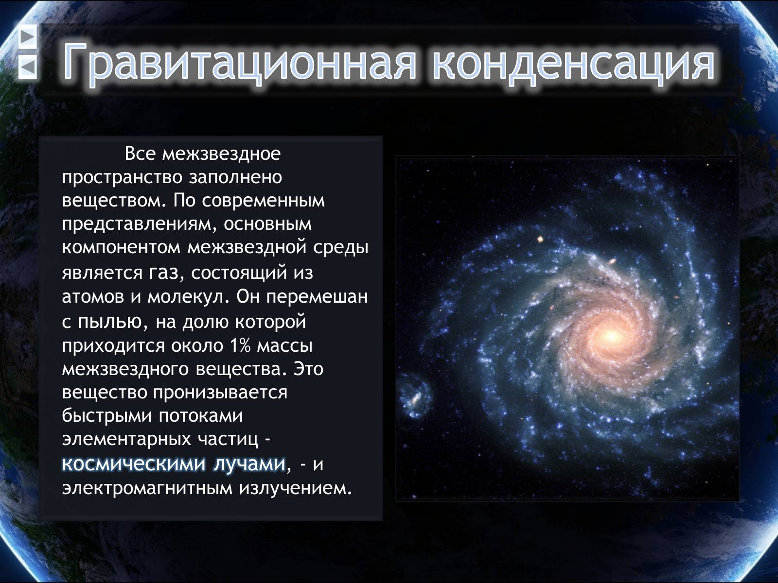 Презентація на тему «Еволюція всесвіту» (варіант 4) - Слайд #29 Презентація на тему «Еволюція всесвіту» (варіант 4) - Слайд #29