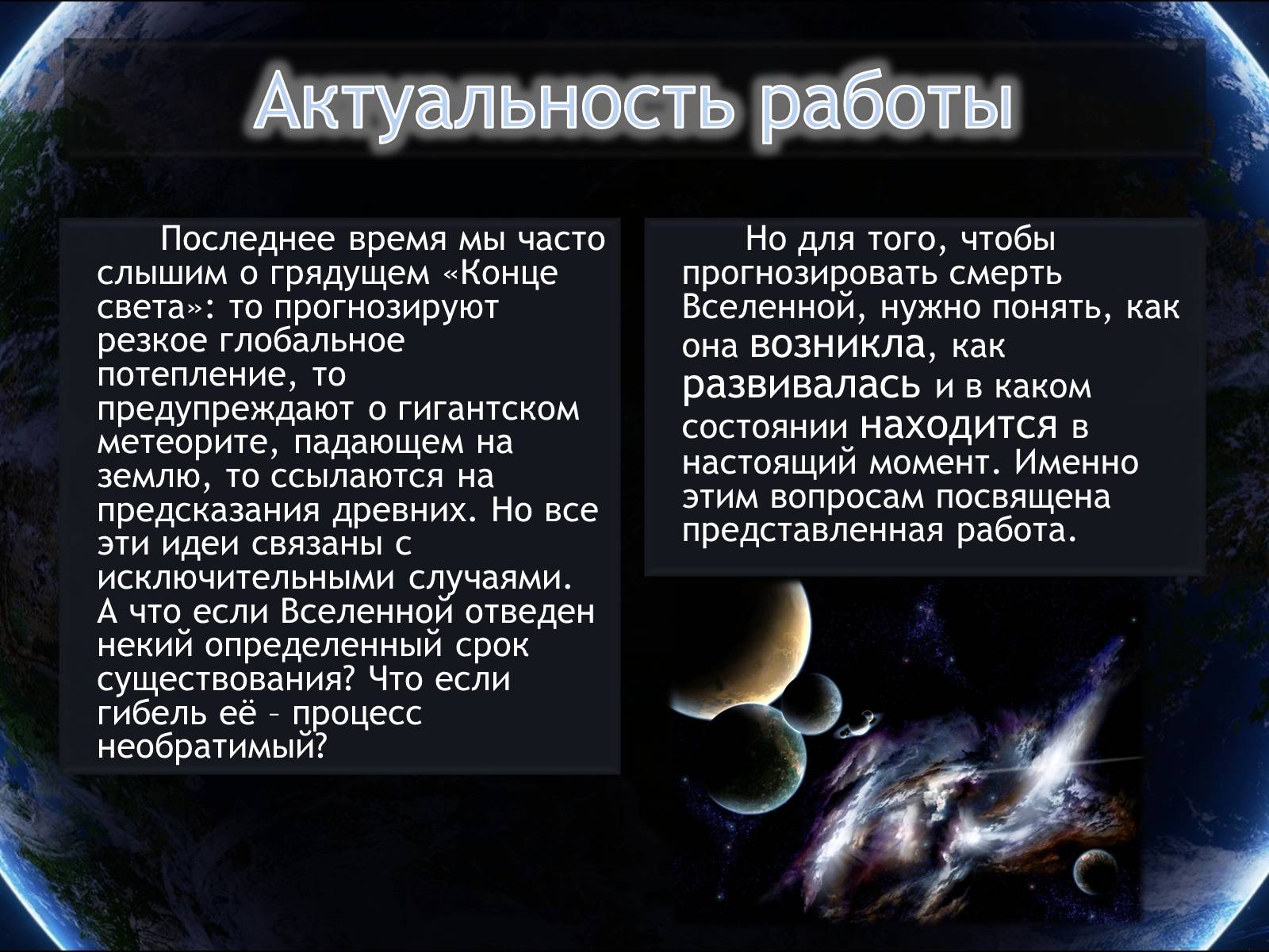 Презентація на тему «Еволюція всесвіту» (варіант 4) - Слайд #3 Презентація на тему «Еволюція всесвіту» (варіант 4) - Слайд #3