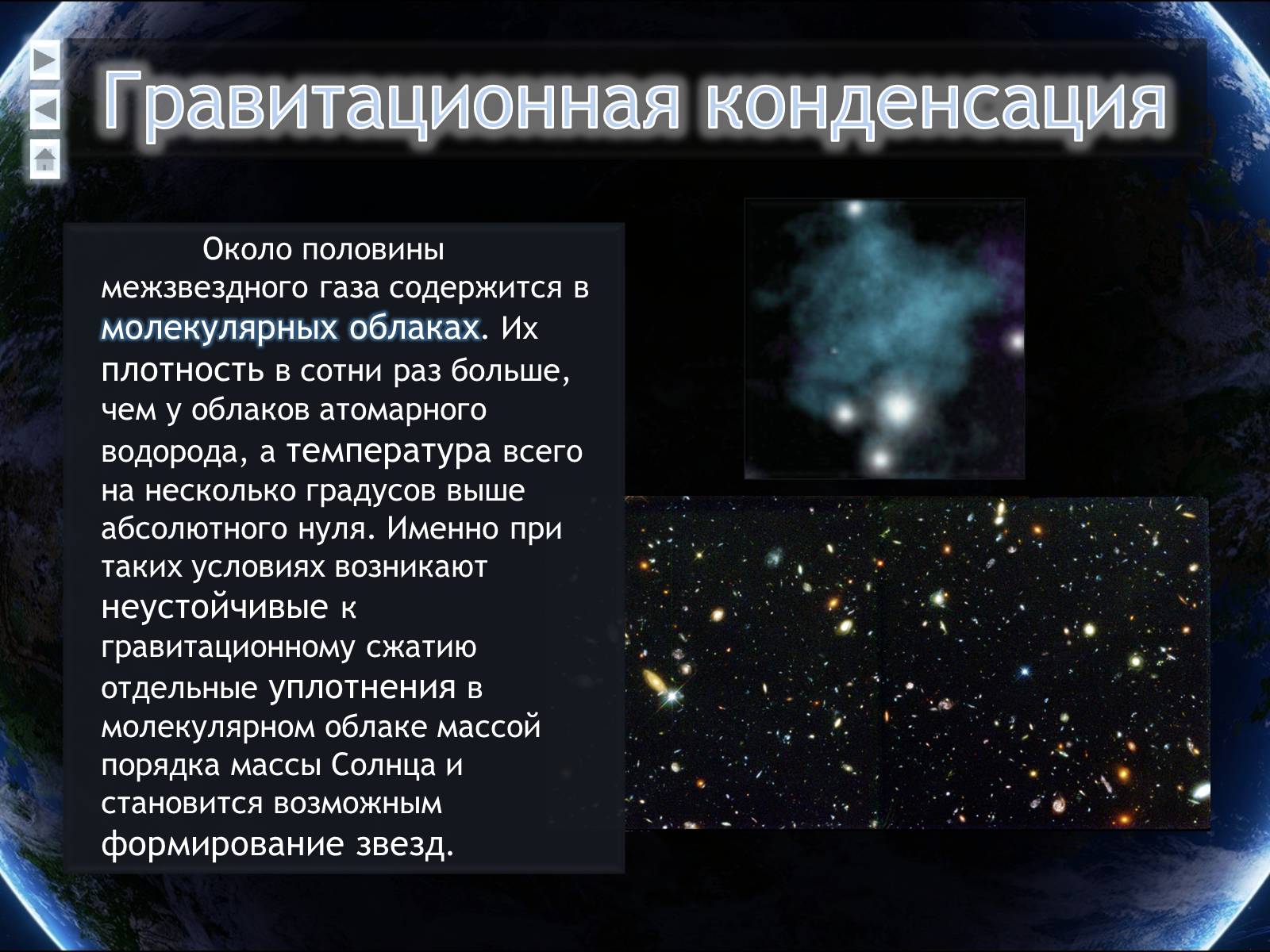 Презентація на тему «Еволюція всесвіту» (варіант 4) - Слайд #30 Презентація на тему «Еволюція всесвіту» (варіант 4) - Слайд #30