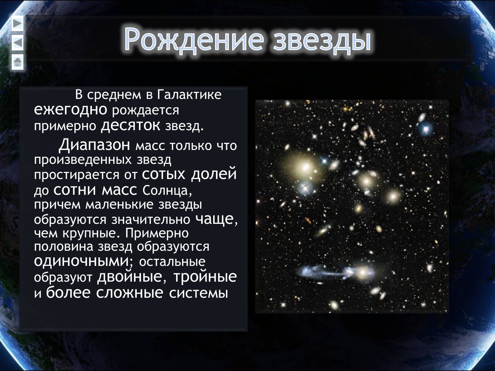 Презентація на тему «Еволюція всесвіту» (варіант 4) - Слайд #32 Презентація на тему «Еволюція всесвіту» (варіант 4) - Слайд #32