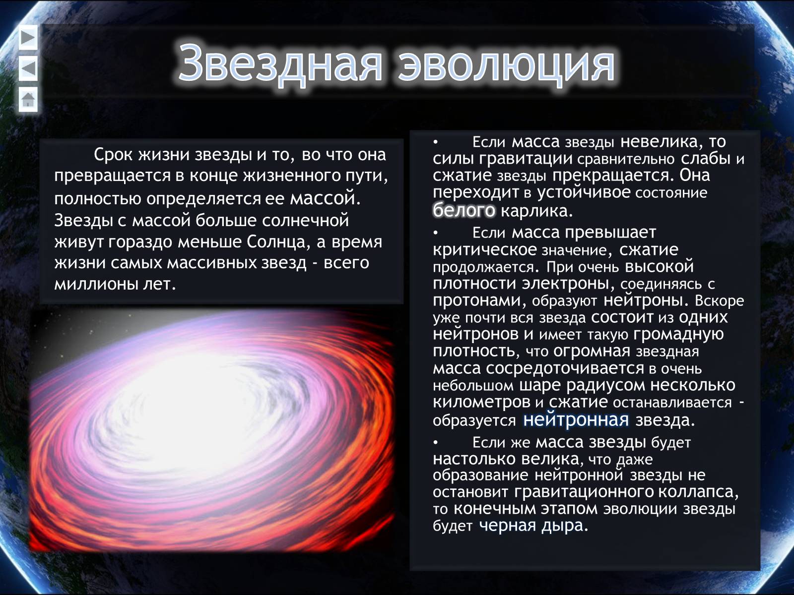 Презентація на тему «Еволюція всесвіту» (варіант 4) - Слайд #36 Презентація на тему «Еволюція всесвіту» (варіант 4) - Слайд #36