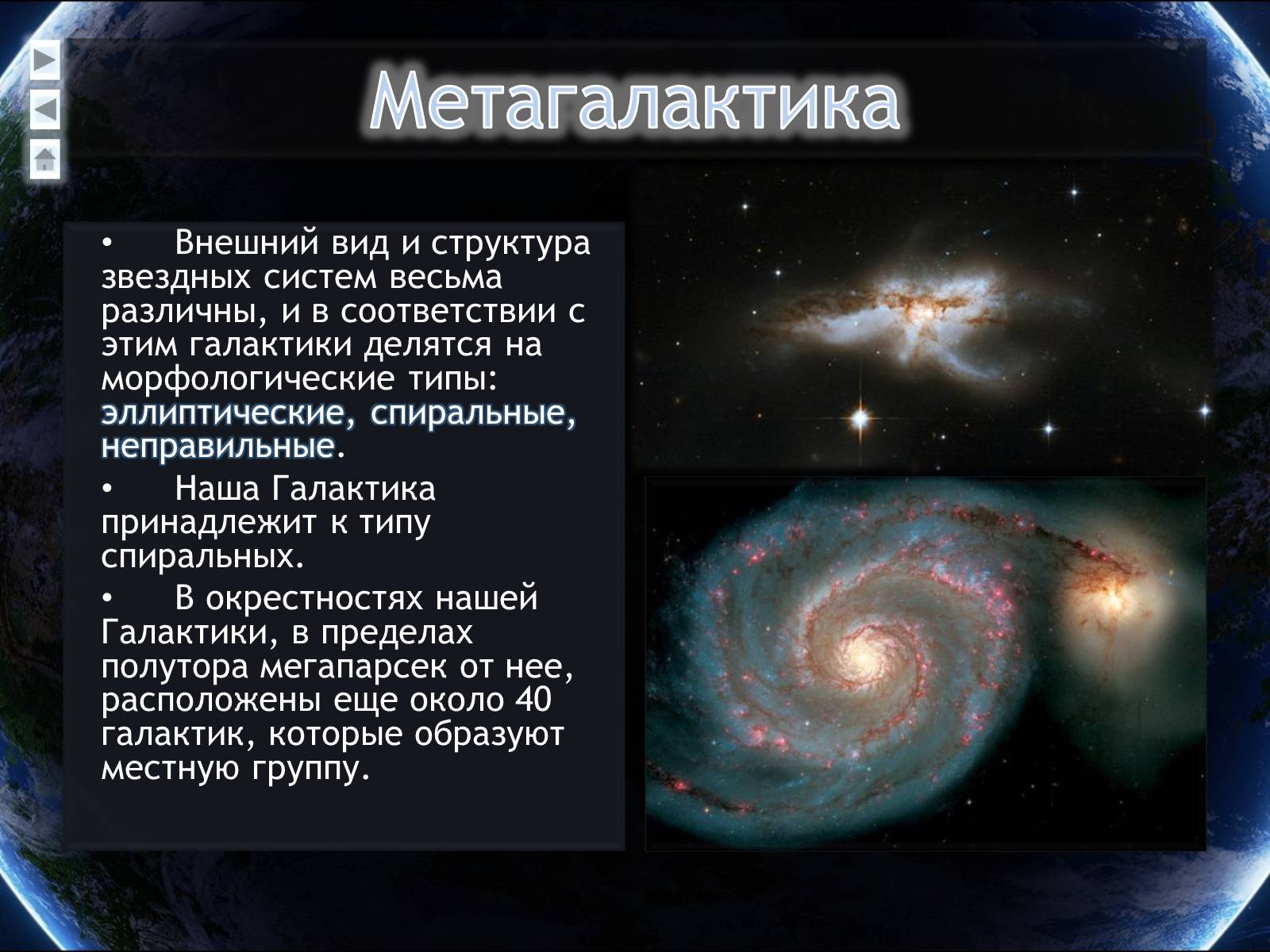 Презентація на тему «Еволюція всесвіту» (варіант 4) - Слайд #44 Презентація на тему «Еволюція всесвіту» (варіант 4) - Слайд #44