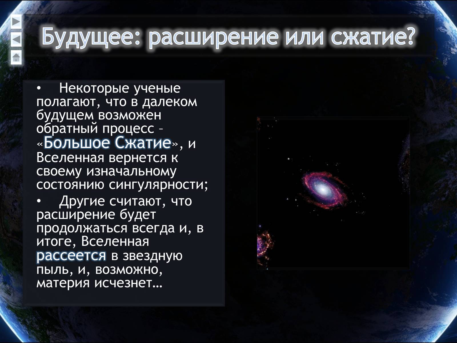 Презентація на тему «Еволюція всесвіту» (варіант 4) - Слайд #47 Презентація на тему «Еволюція всесвіту» (варіант 4) - Слайд #47