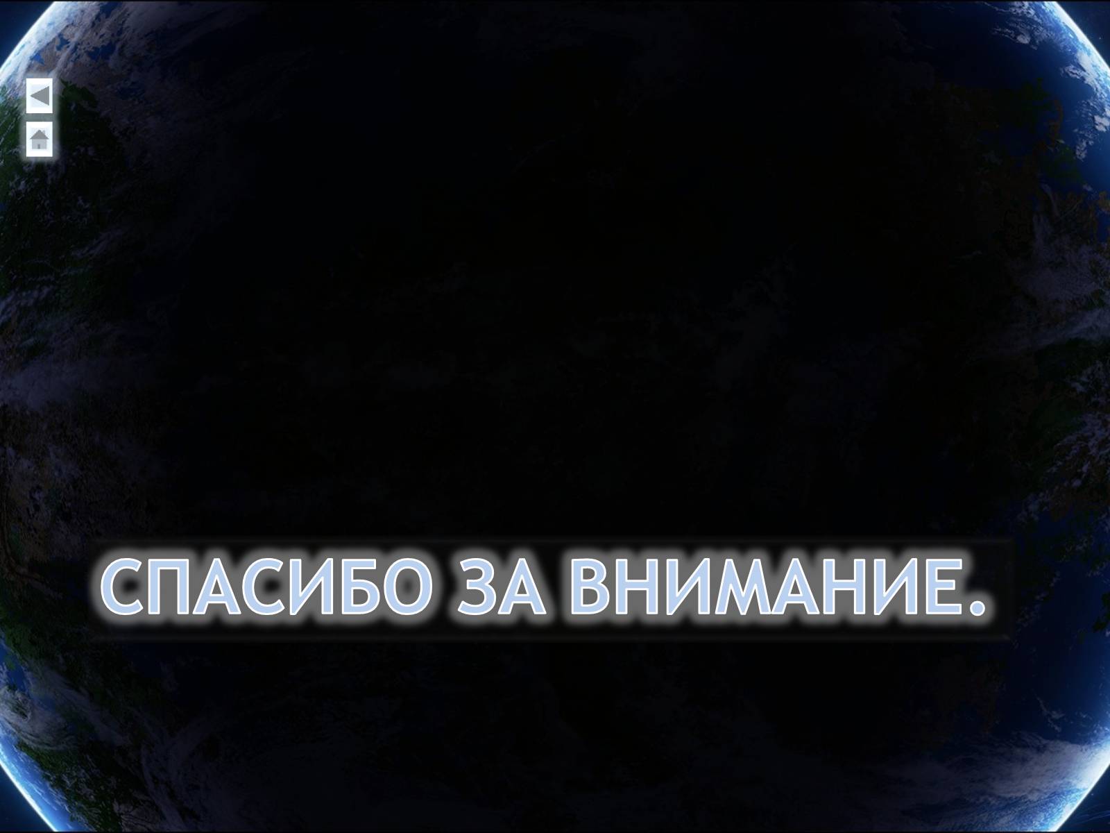 Презентація на тему «Еволюція всесвіту» (варіант 4) - Слайд #49 Презентація на тему «Еволюція всесвіту» (варіант 4) - Слайд #49
