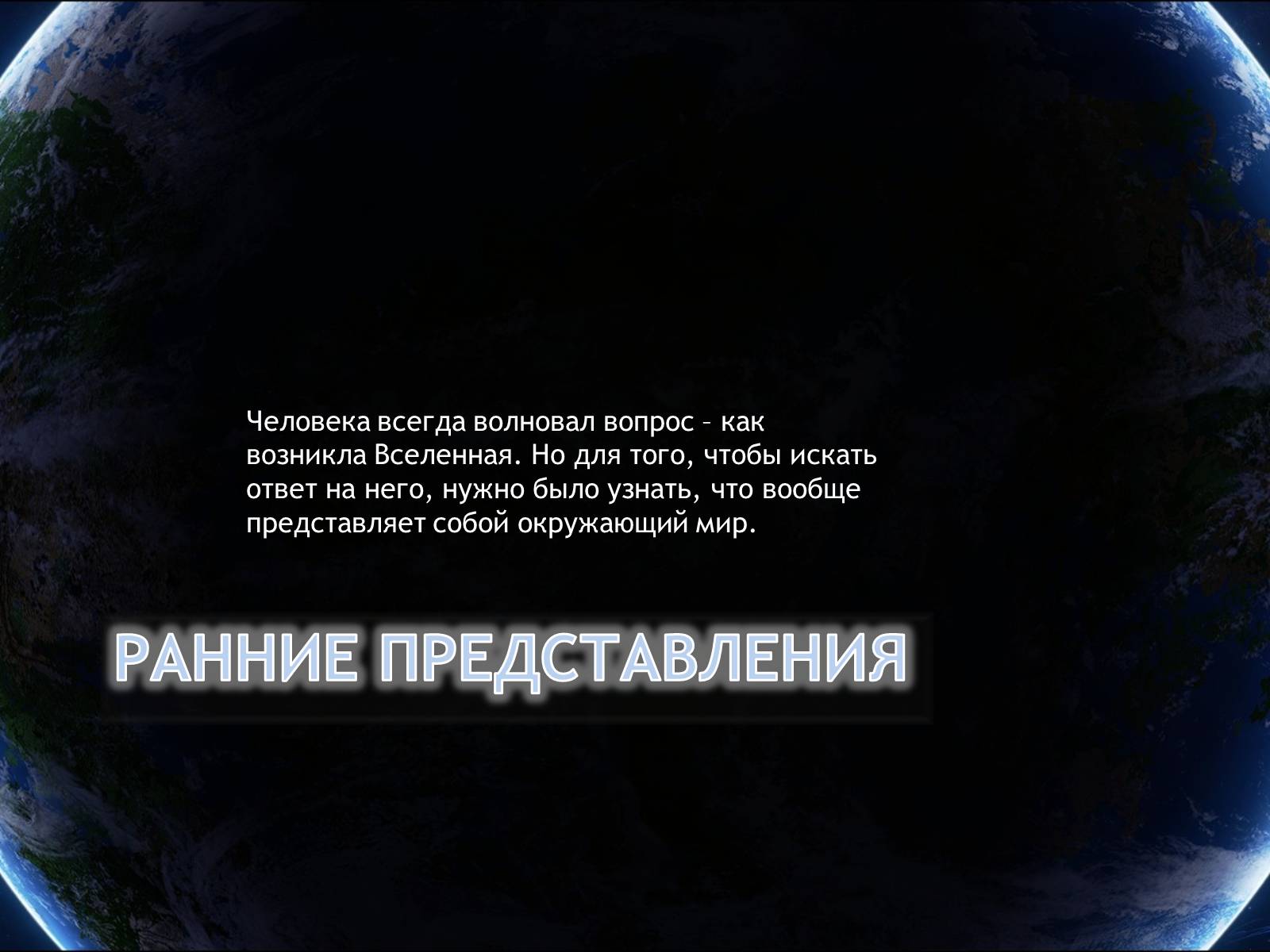 Презентація на тему «Еволюція всесвіту» (варіант 4) - Слайд #5 Презентація на тему «Еволюція всесвіту» (варіант 4) - Слайд #5