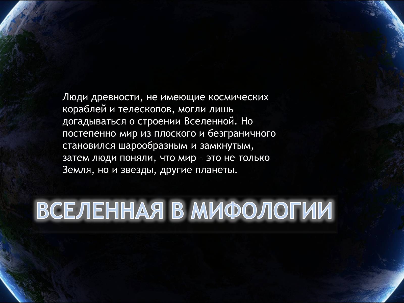 Презентація на тему «Еволюція всесвіту» (варіант 4) - Слайд #8 Презентація на тему «Еволюція всесвіту» (варіант 4) - Слайд #8