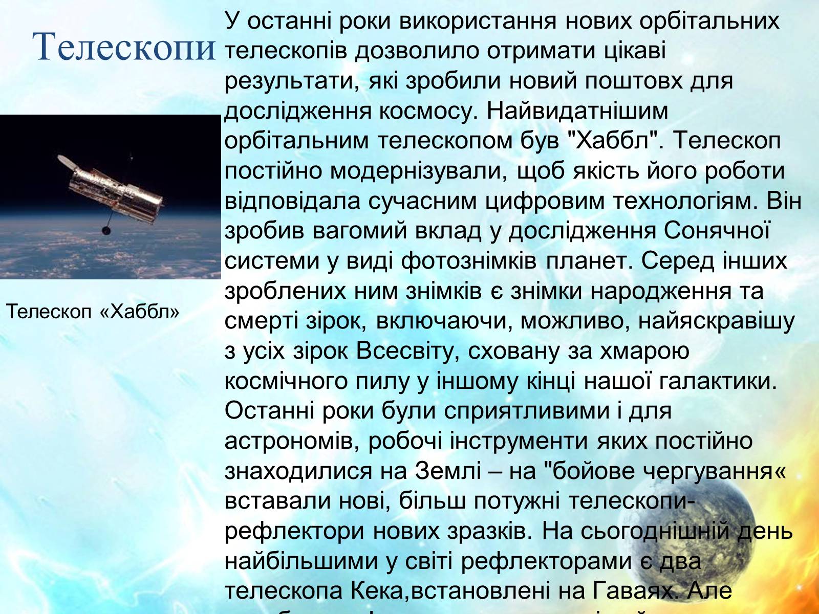 Презентація на тему «Екологія та космонавтика» - Слайд #13
