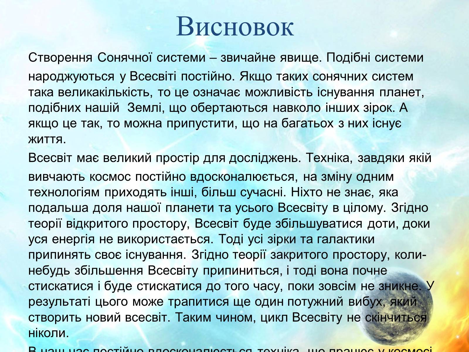Презентація на тему «Екологія та космонавтика» - Слайд #14