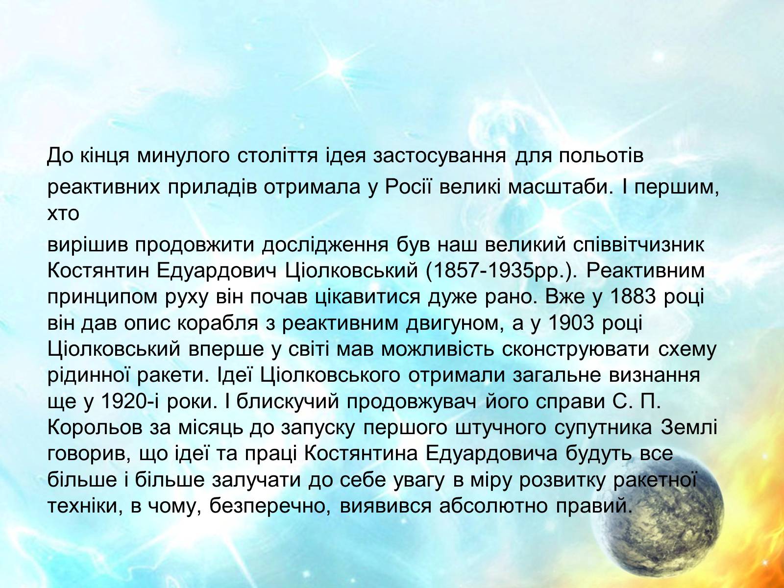Презентація на тему «Екологія та космонавтика» - Слайд #4
