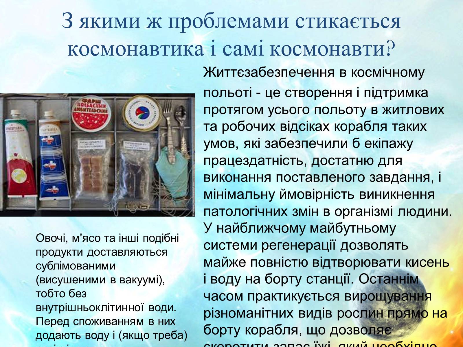 Презентація на тему «Екологія та космонавтика» - Слайд #9
