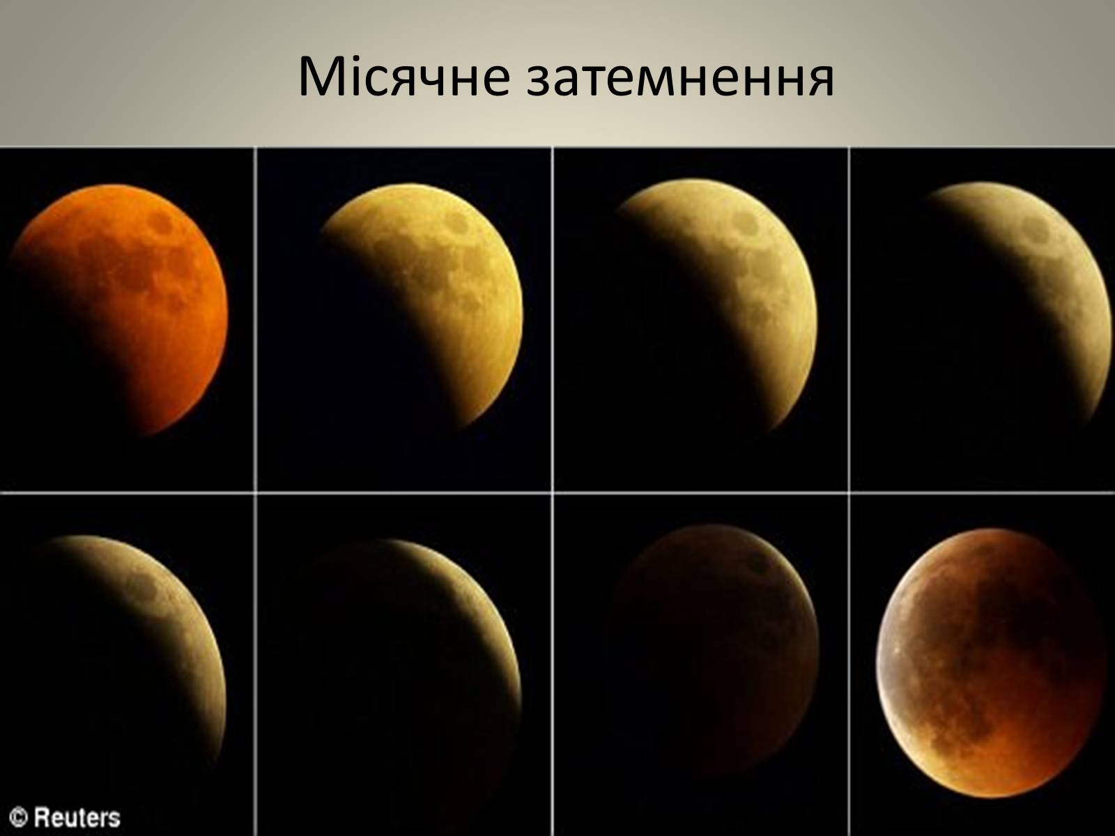 Презентація на тему «Місяць» (варіант 1) - Слайд #17 Презентація на тему «Місяць» (варіант 1) - Слайд #17