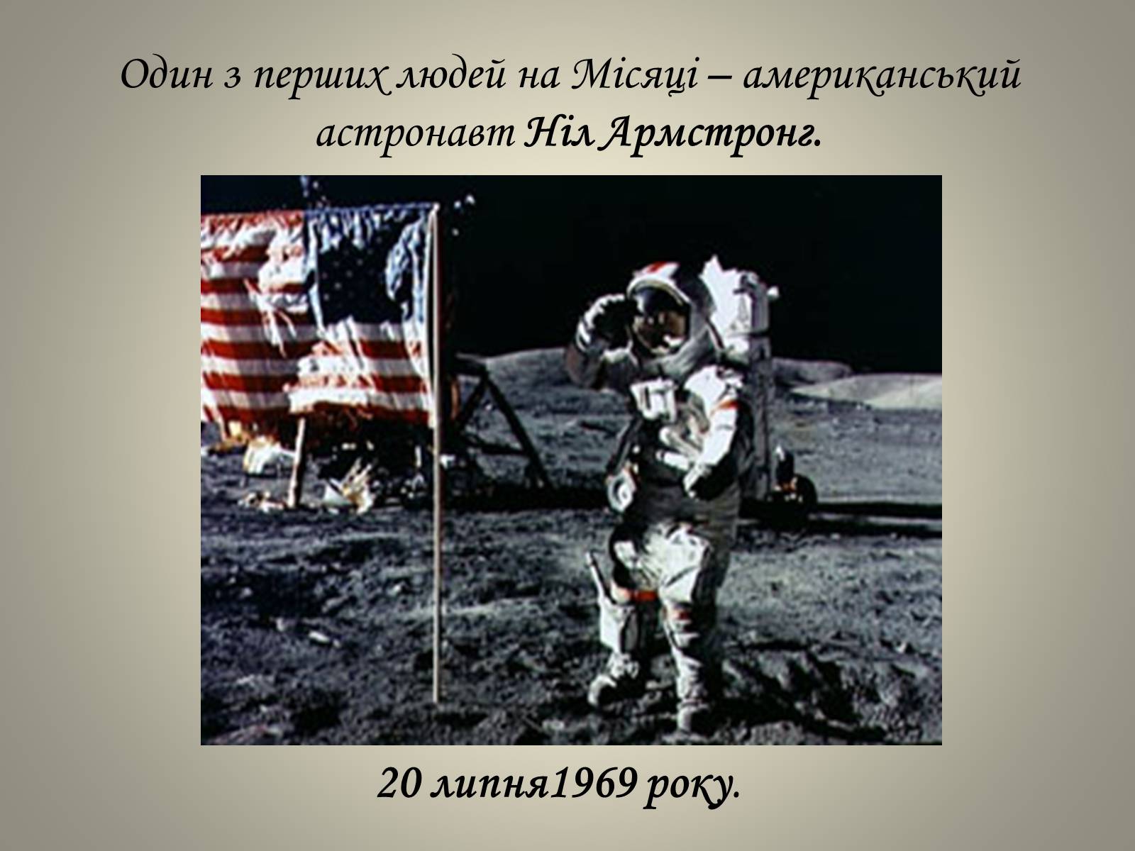 Презентація на тему «Місяць» (варіант 1) - Слайд #21 Презентація на тему «Місяць» (варіант 1) - Слайд #21