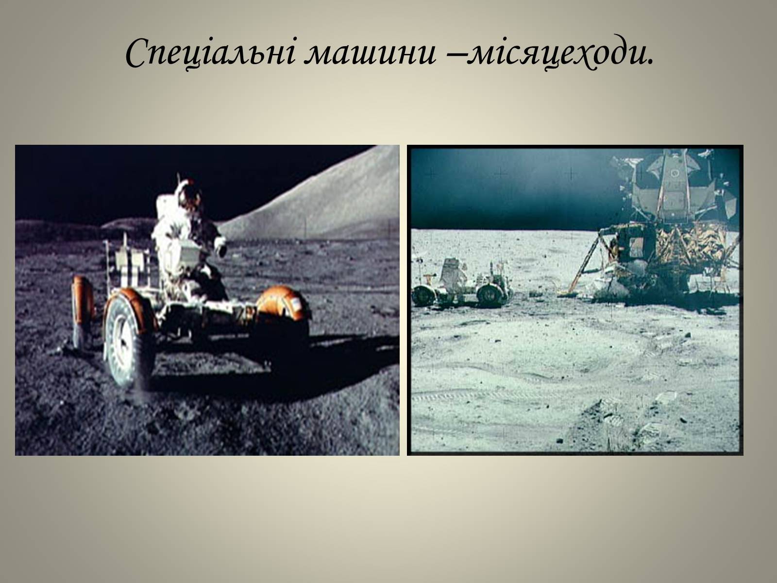 Презентація на тему «Місяць» (варіант 1) - Слайд #23 Презентація на тему «Місяць» (варіант 1) - Слайд #23