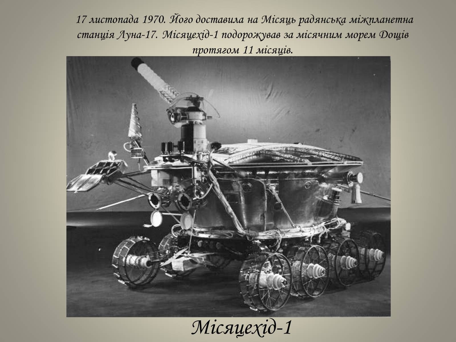 Презентація на тему «Місяць» (варіант 1) - Слайд #24 Презентація на тему «Місяць» (варіант 1) - Слайд #24